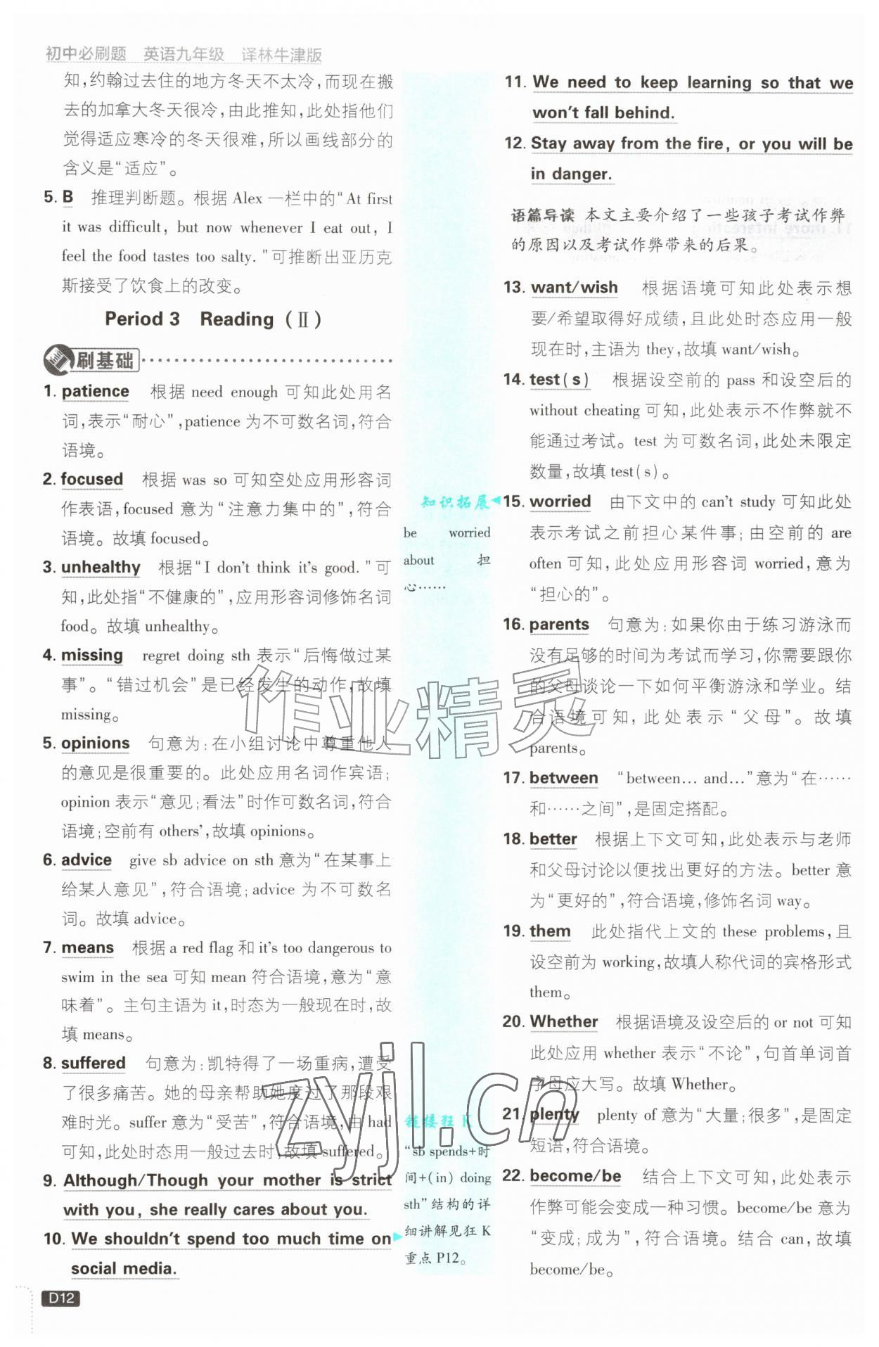 2026年初中必刷题九年级英语全一册译林版&nbsp;第12页