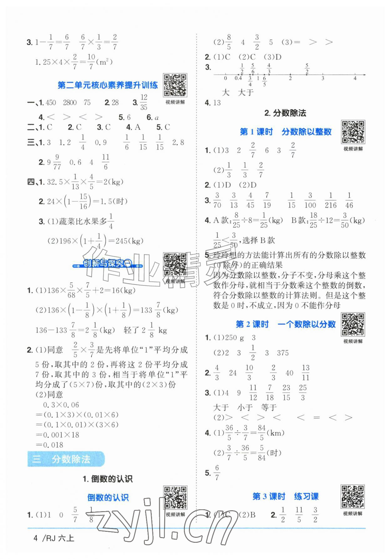 2026年阳光同学课时优化作业六年级数学上册人教版广东专版&nbsp;第4页