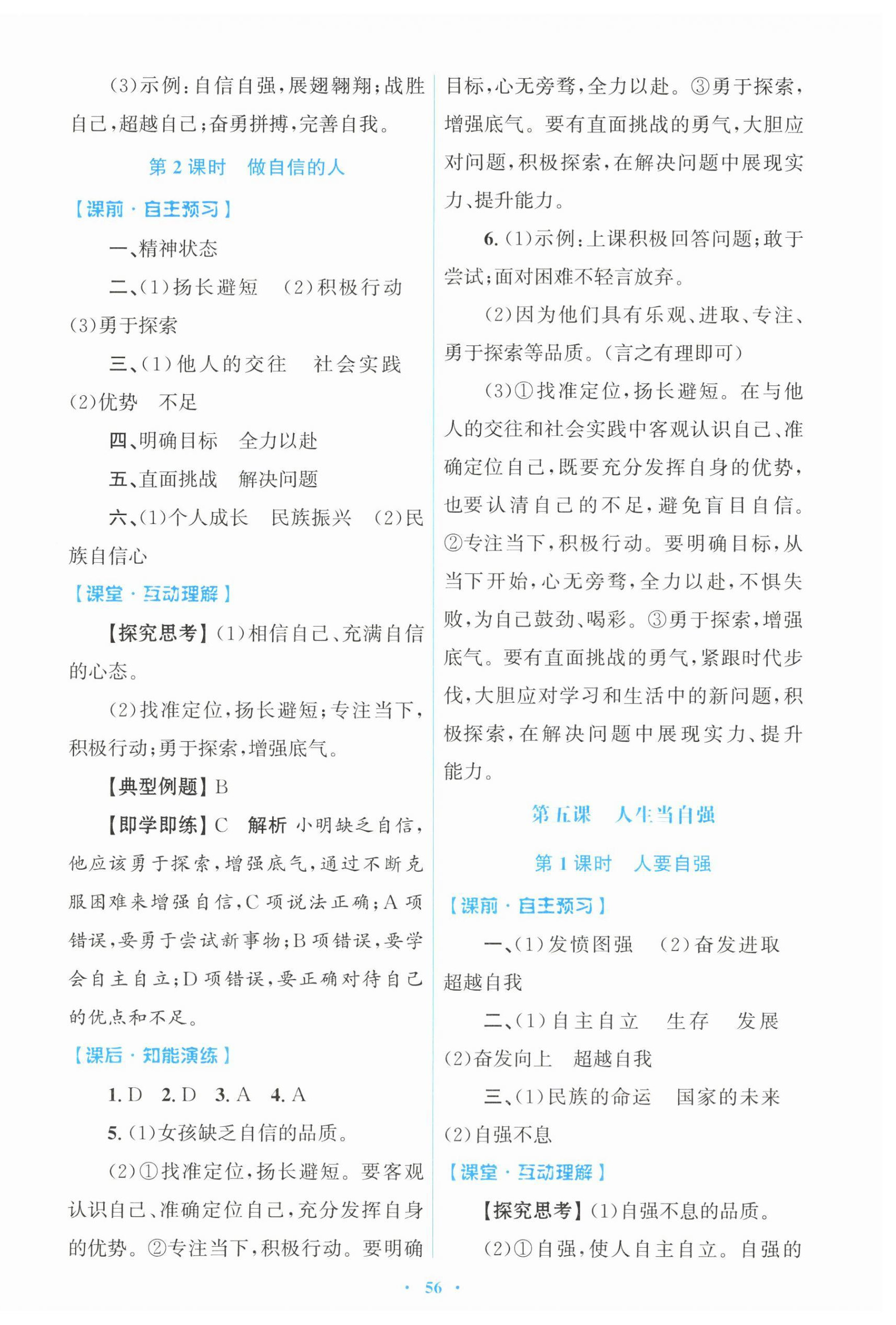 2026年同步测控优化设计七年级道德与法治下册人教版&nbsp;第8页