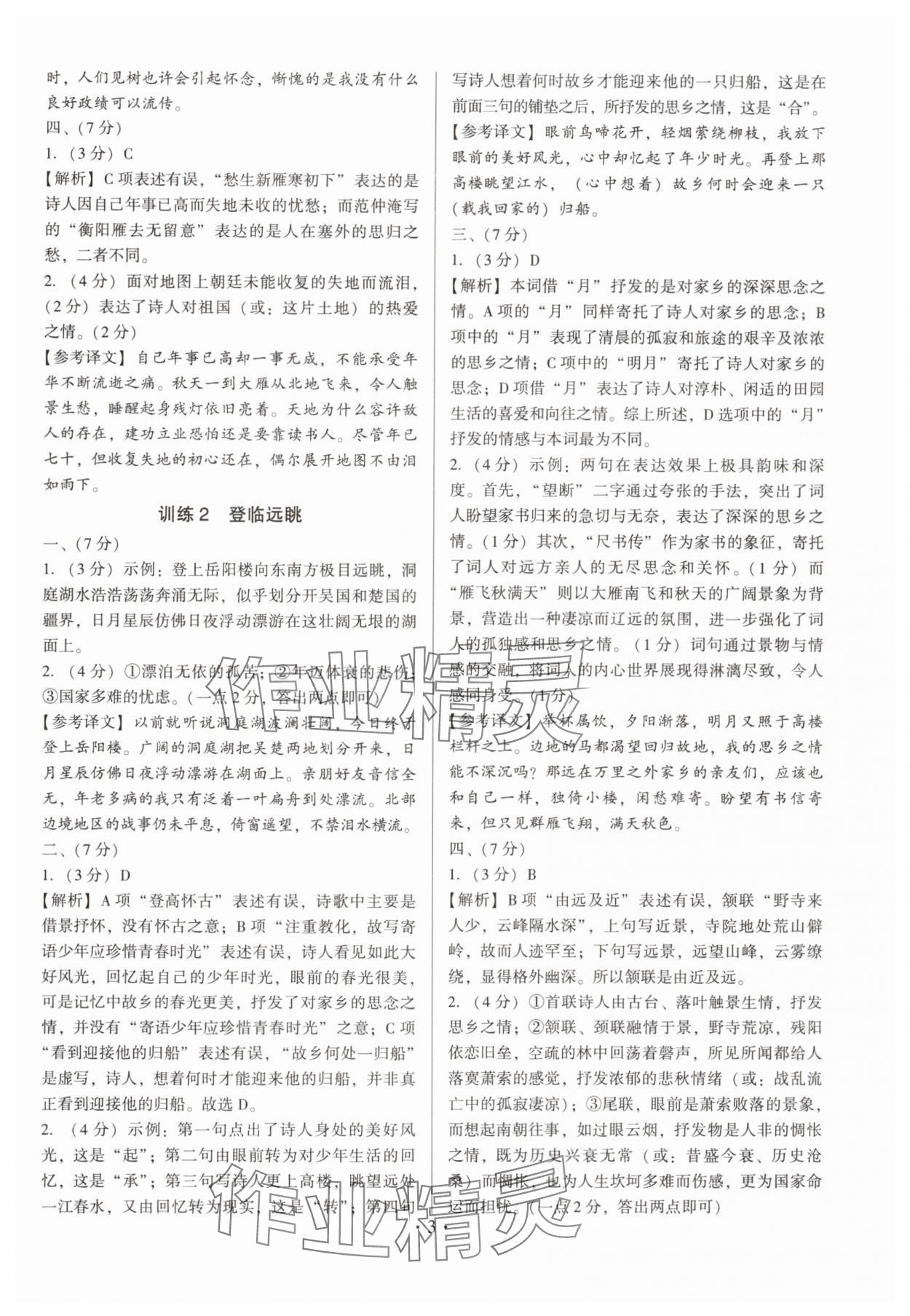 2025年连接中考初中古诗文总复习语文福建专版&nbsp;第3页