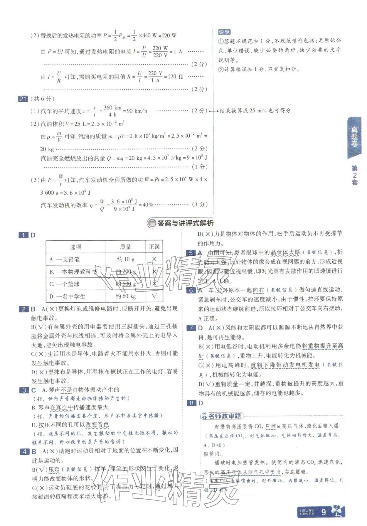 2026年金考卷中考45套汇编物理山西专版&nbsp;参考答案第8页