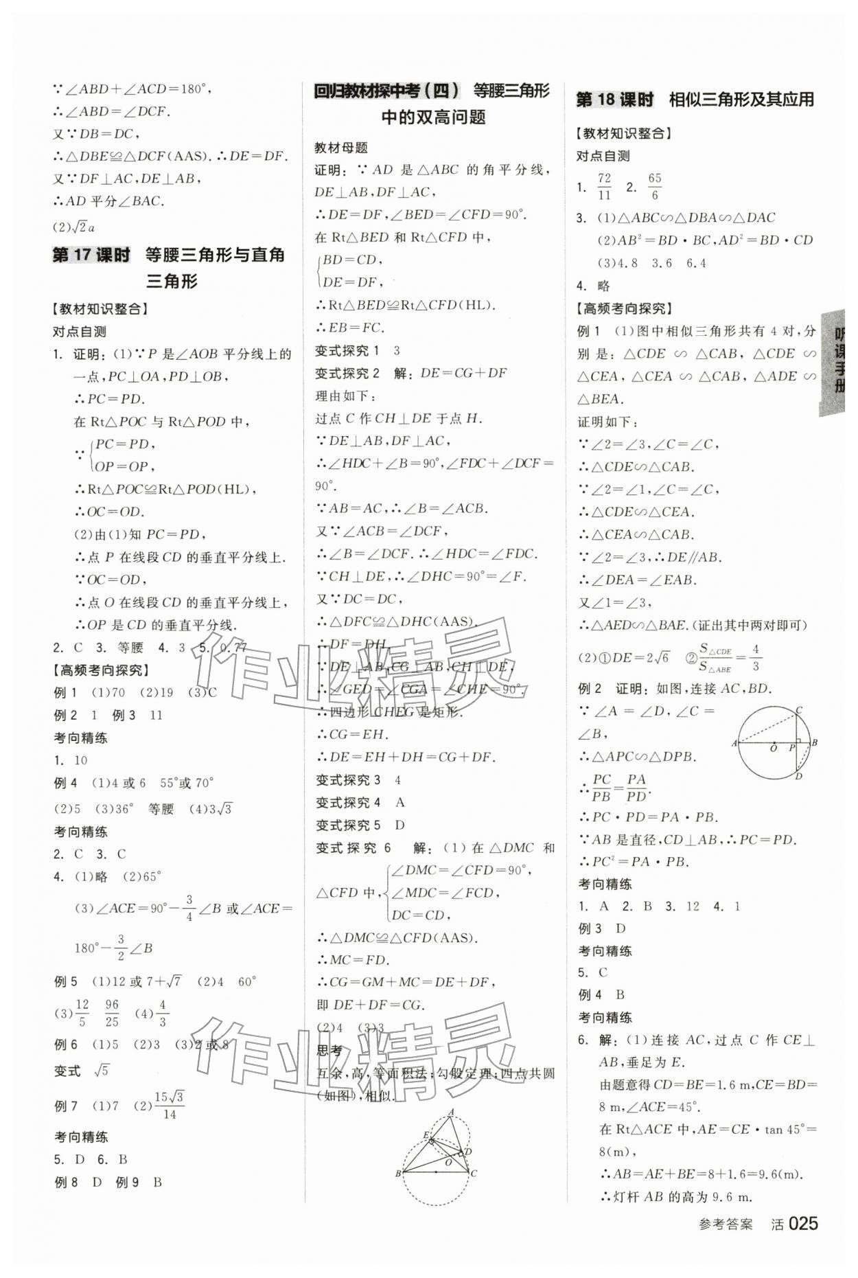 2026年全品中考复习方案数学辽宁专版&nbsp;参考答案第8页