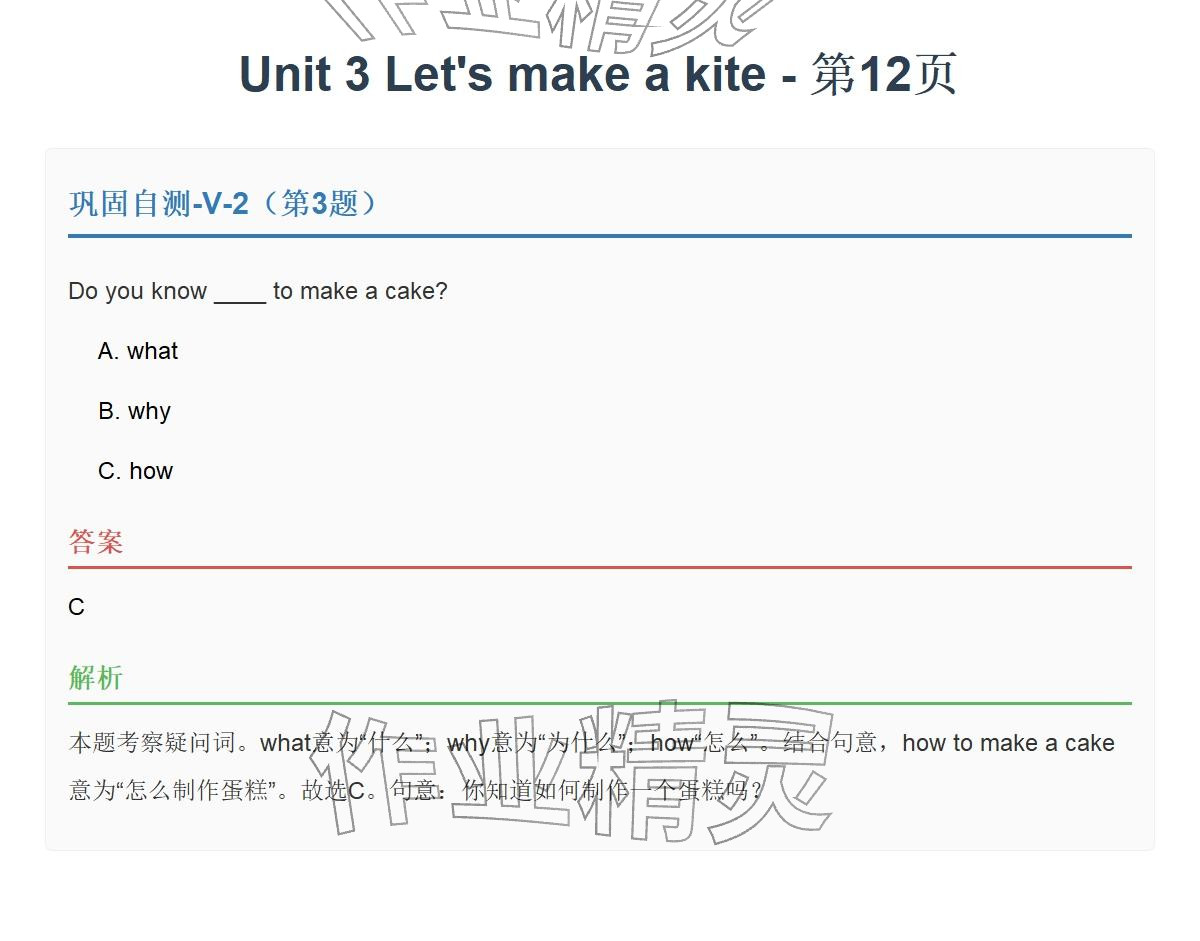 2026年同步实践评价课程基础训练五年级英语下册湘少版&nbsp;参考答案第29页