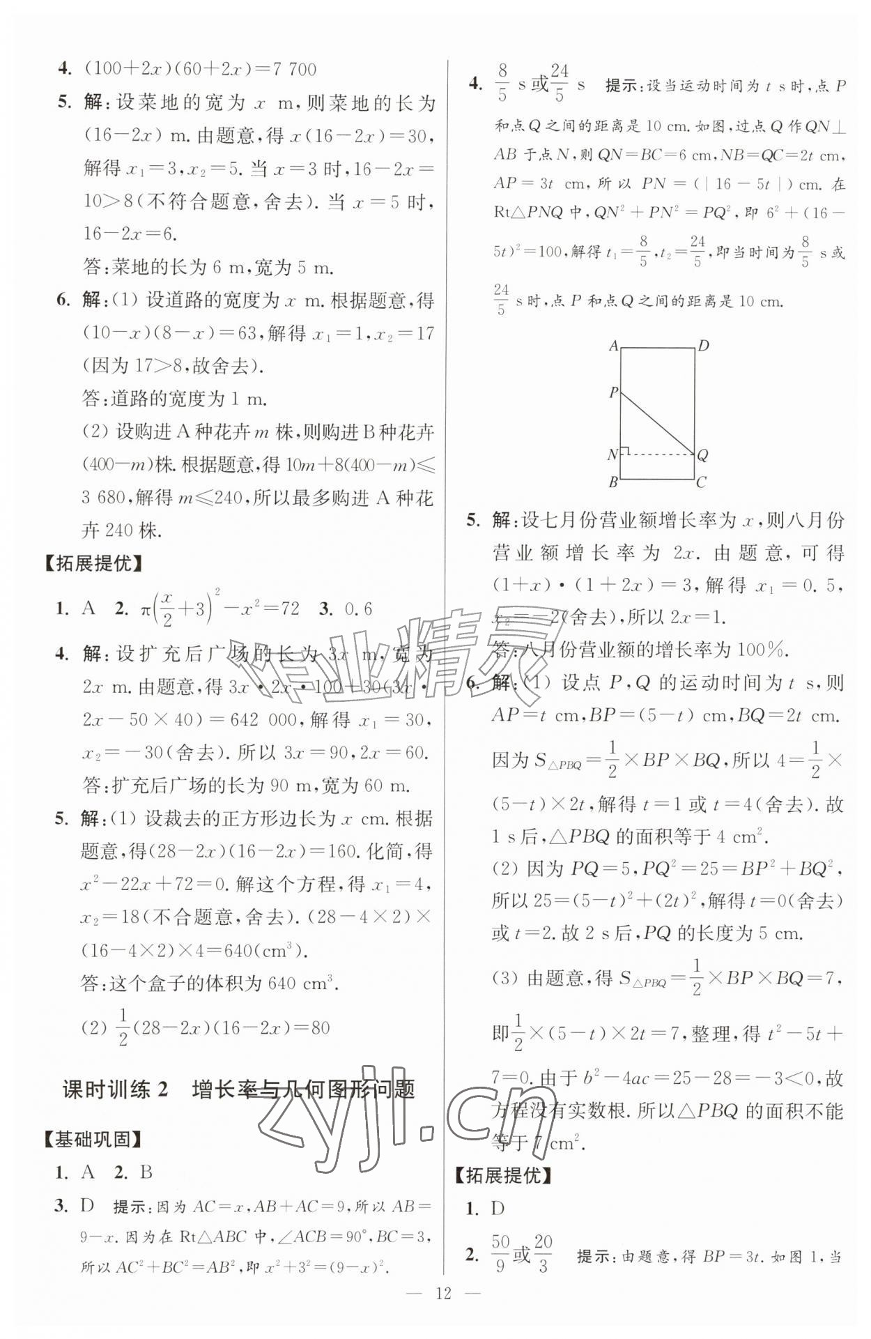 2026年小题狂做九年级数学上册苏科版提优版&nbsp;第12页