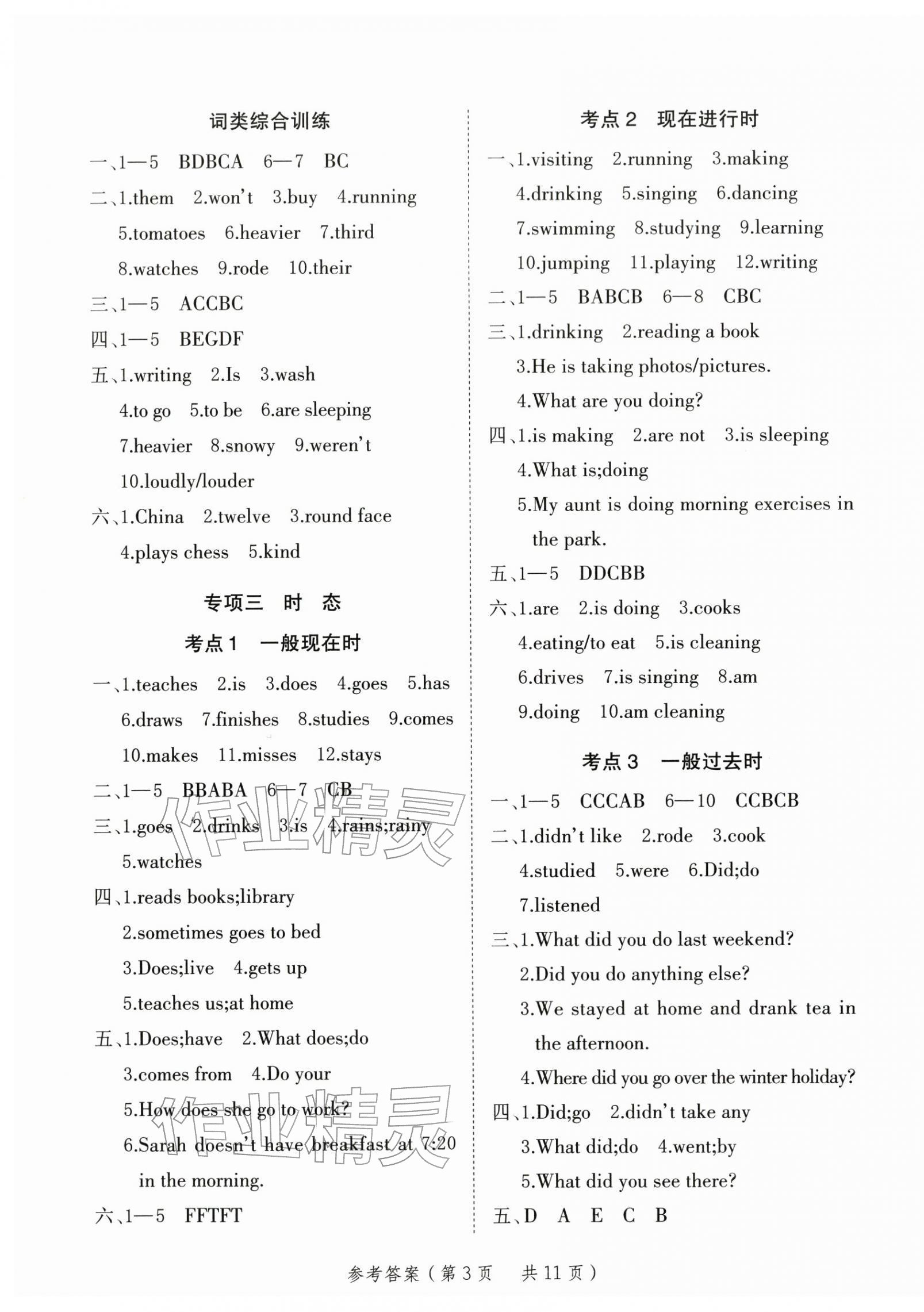 2026年新领程小学总复习极速提分英语人教版&nbsp;第10页