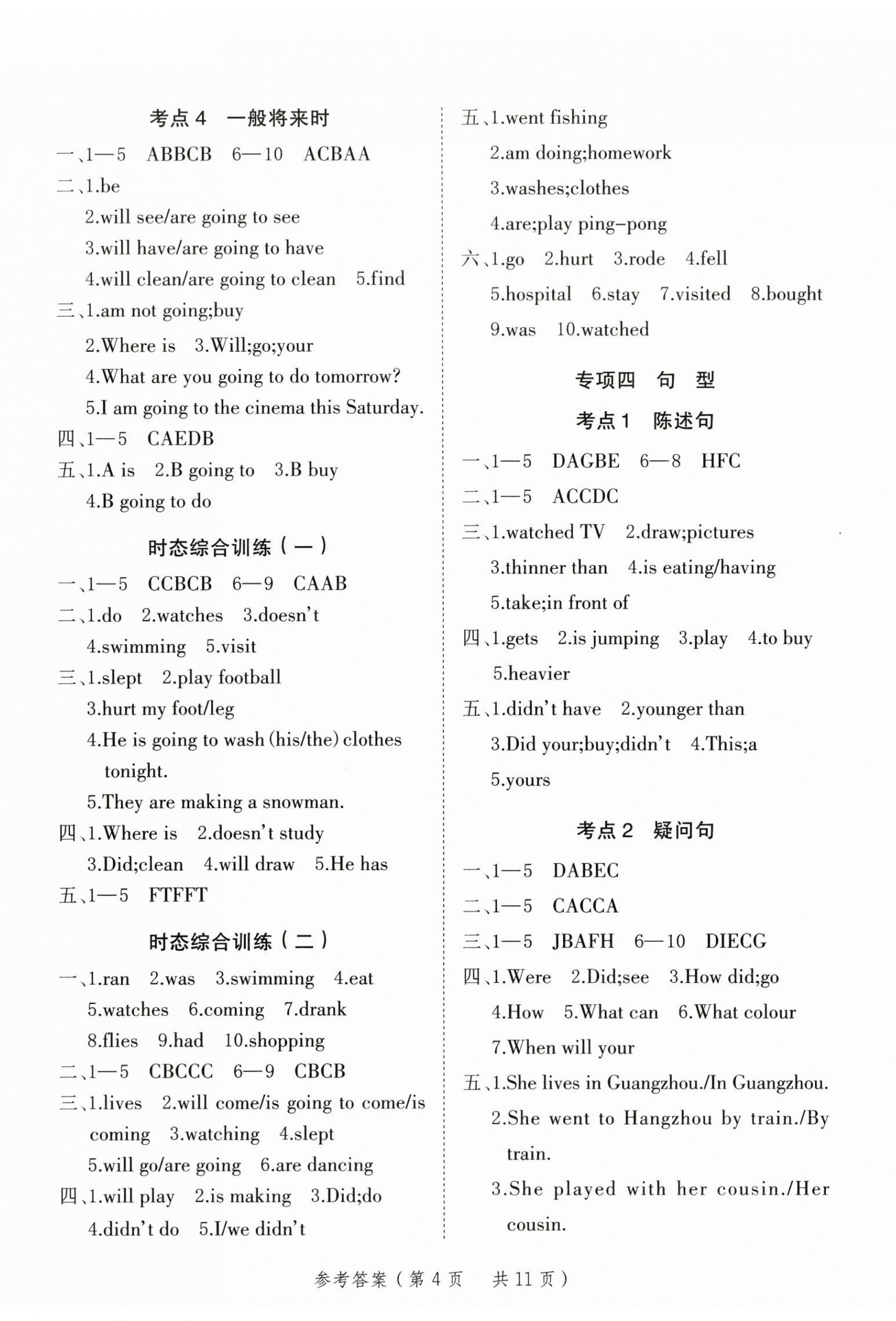 2026年新领程小学总复习极速提分英语人教版&nbsp;第11页