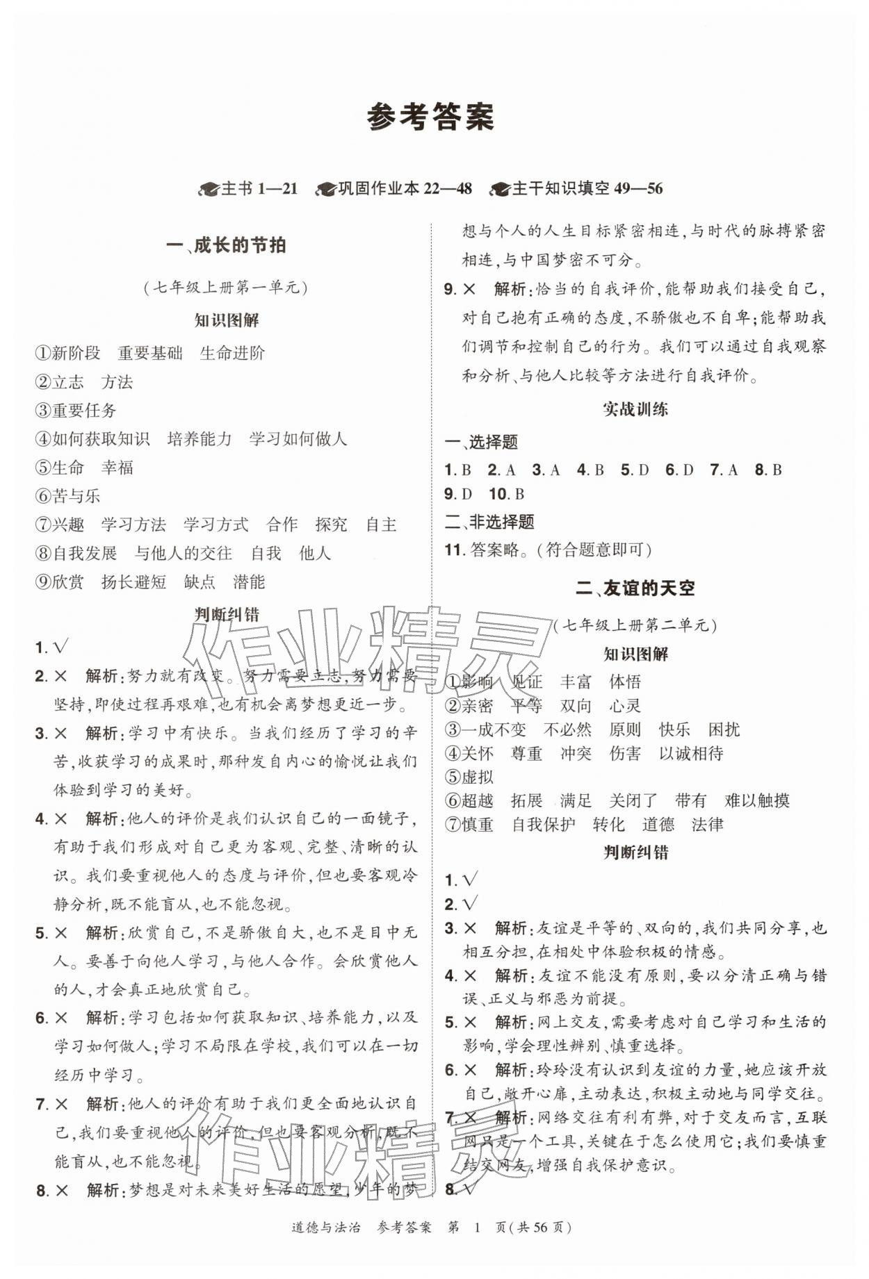 2026年中考高效复习学与教道德与法治广州专版&nbsp;第1页