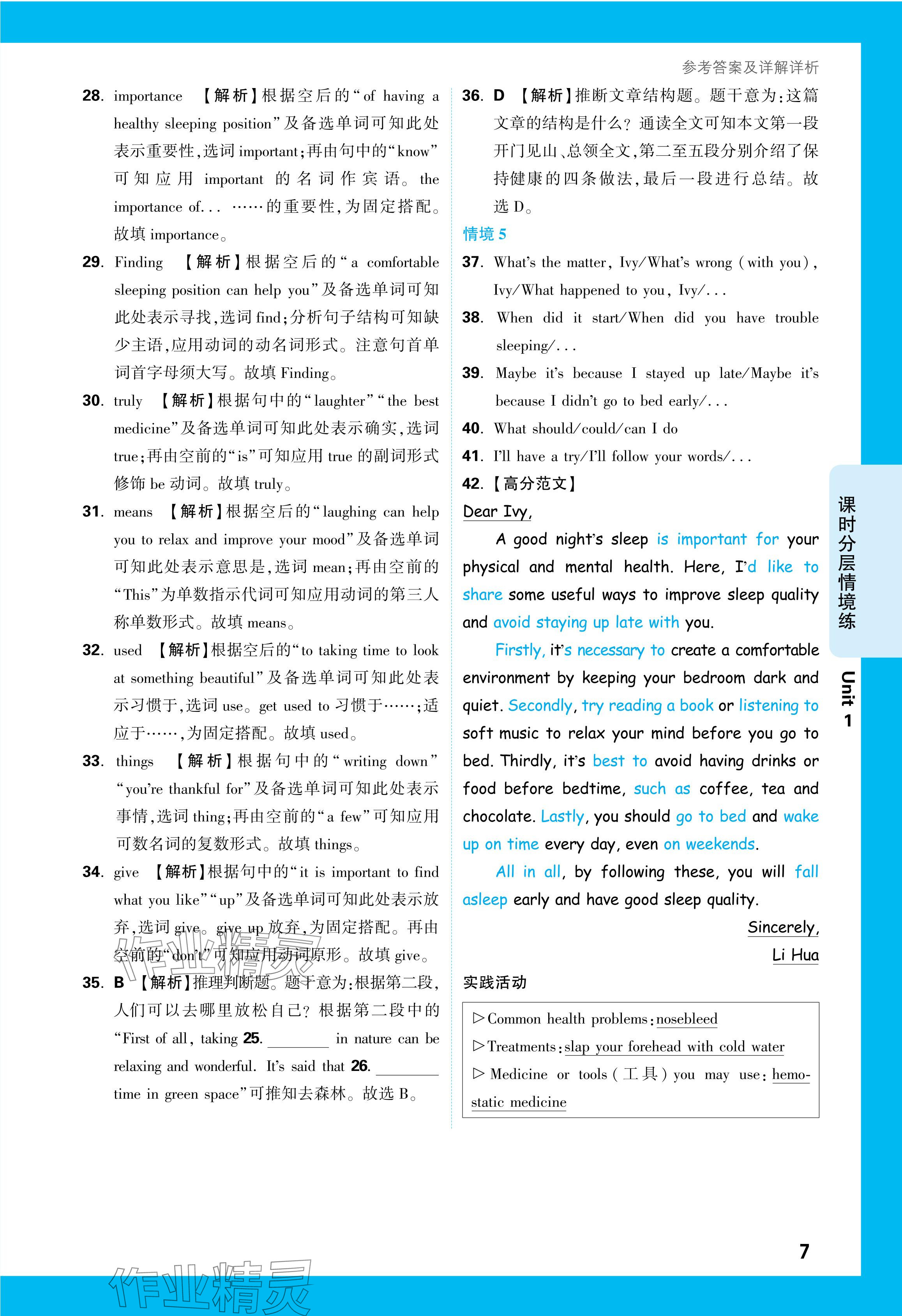 2024年万唯中考情境题八年级英语下册人教版&nbsp;参考答案第7页