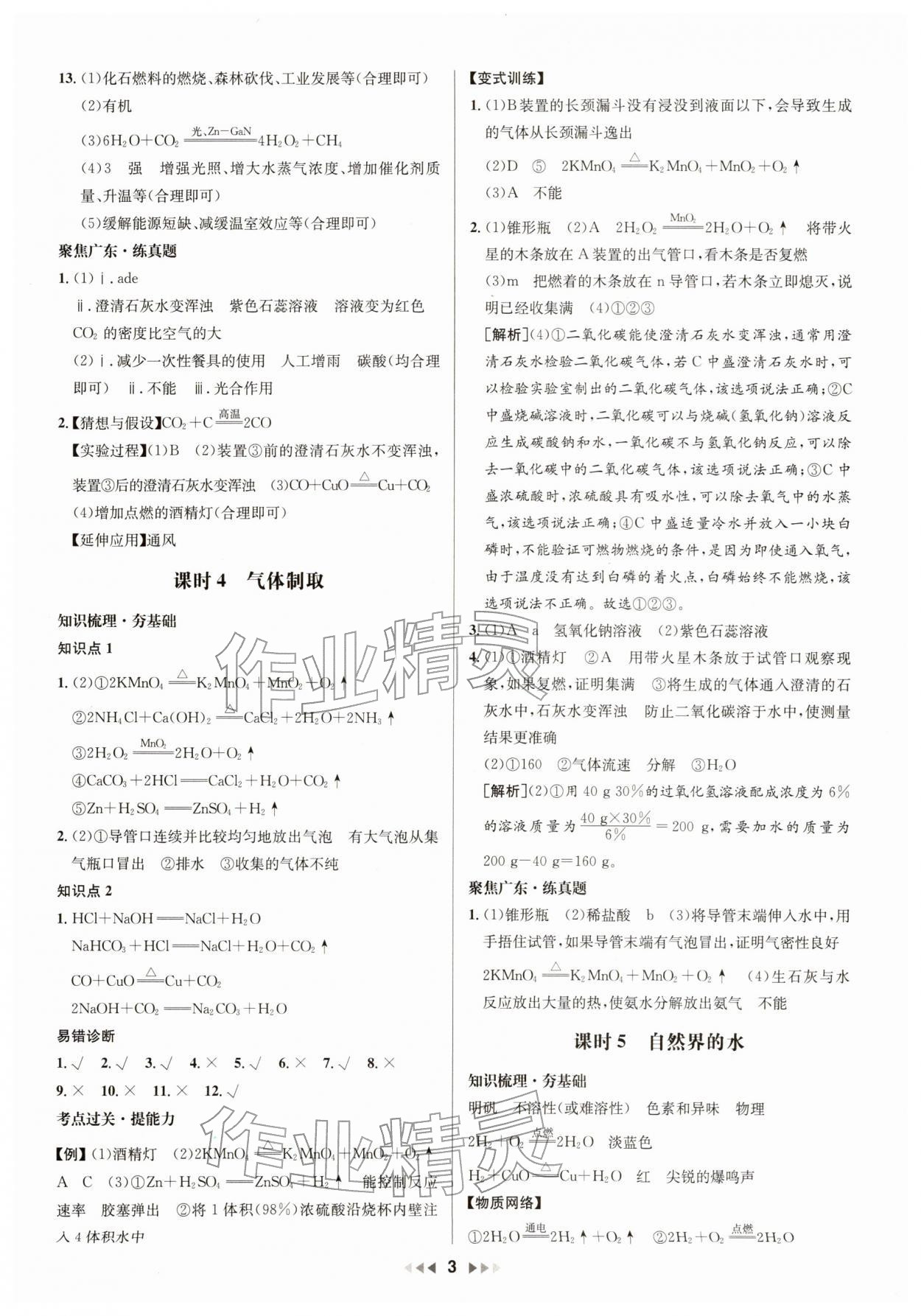 2026年新中考新启航化学中考广东专版&nbsp;第3页