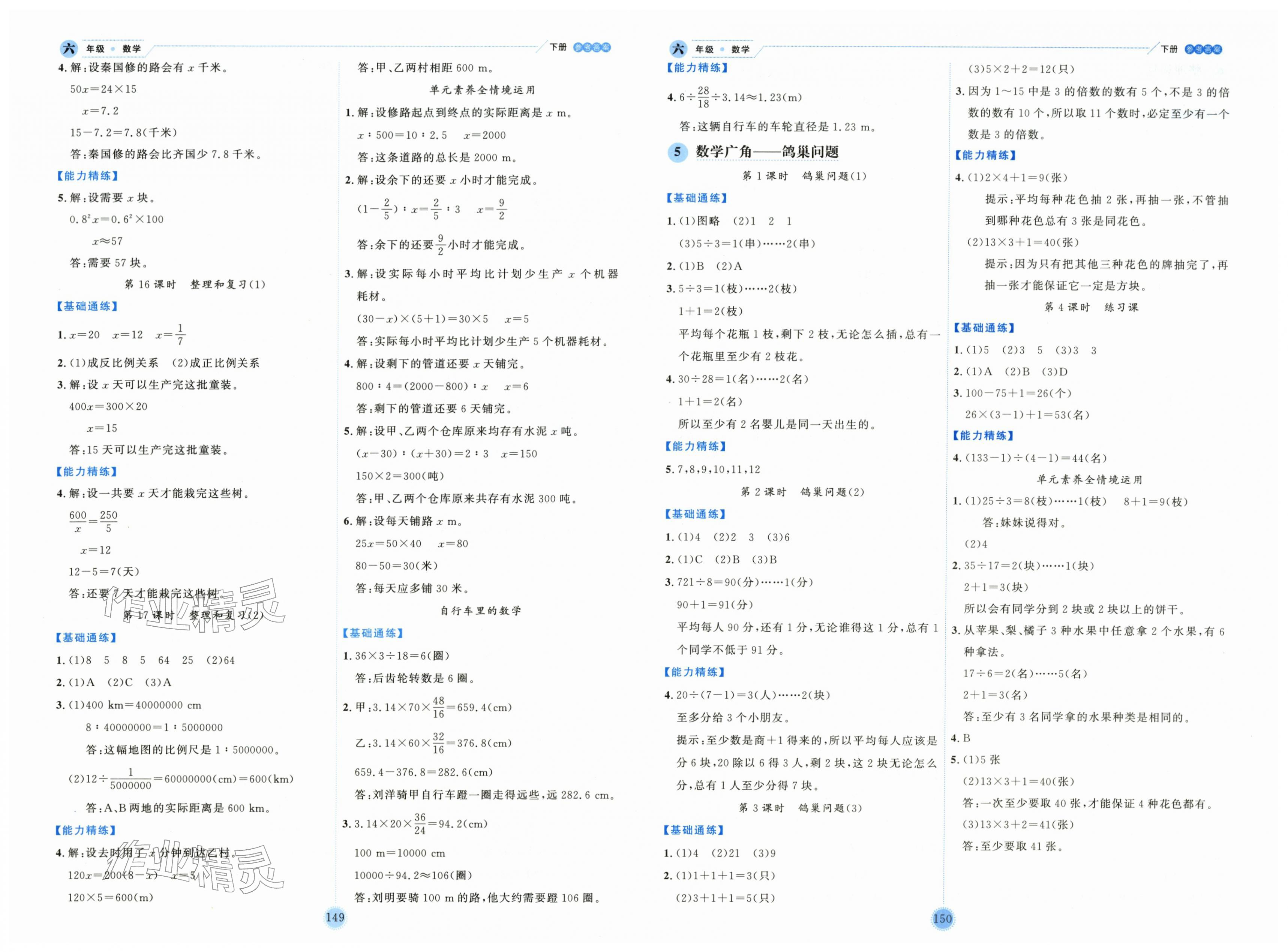2026年优秀生作业本六年级数学下册人教版&nbsp;第5页