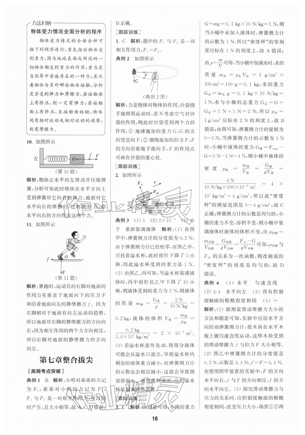 2026年拔尖特训八年级物理下册苏科版&nbsp;第18页
