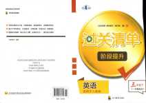 2024年過(guò)關(guān)清單四川教育出版社三年級(jí)英語(yǔ)下冊(cè)人教新起點(diǎn)一年級(jí)起