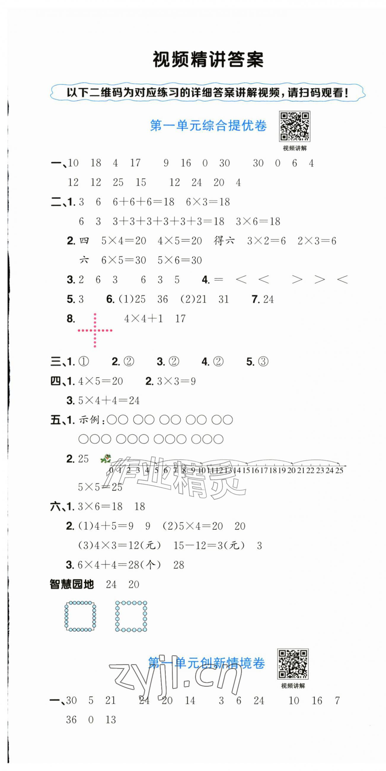 2026年阳光同学提优新卷二年级数学上册苏教版&nbsp;第1页
