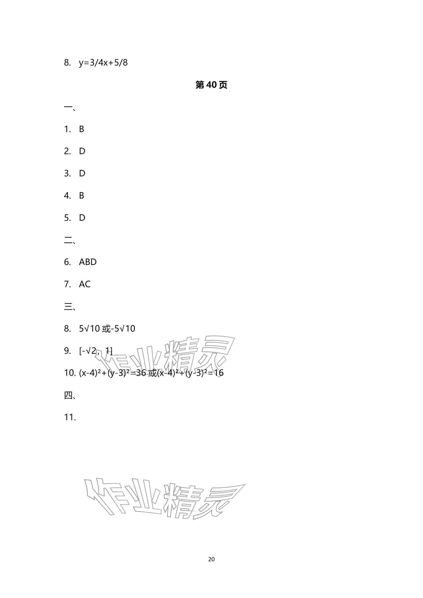 2026年寒假学习生活译林出版社高二理综&nbsp;参考答案第20页