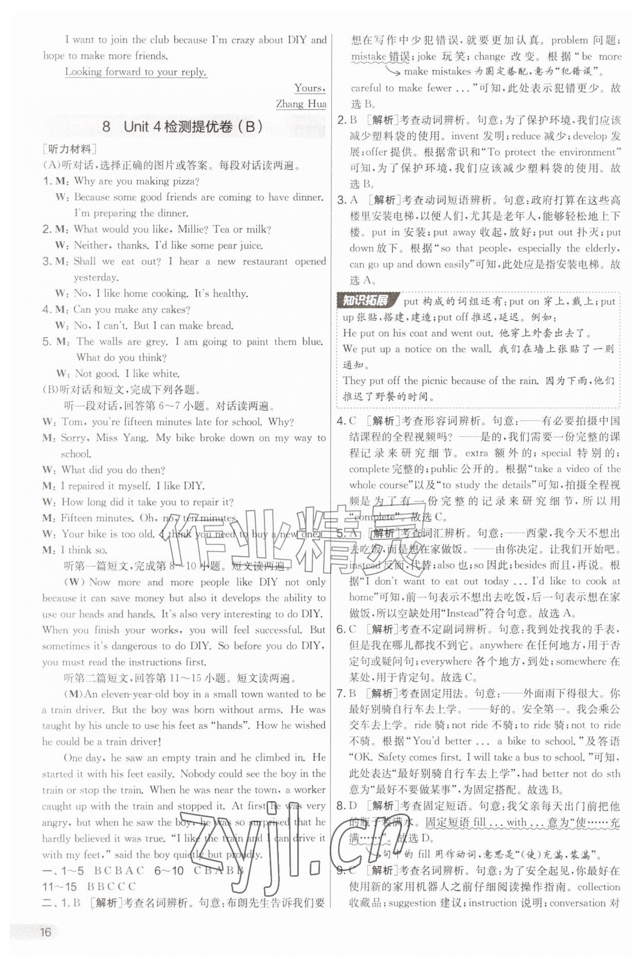 2026年实验班提优大考卷八年级英语上册译林版&nbsp;第16页