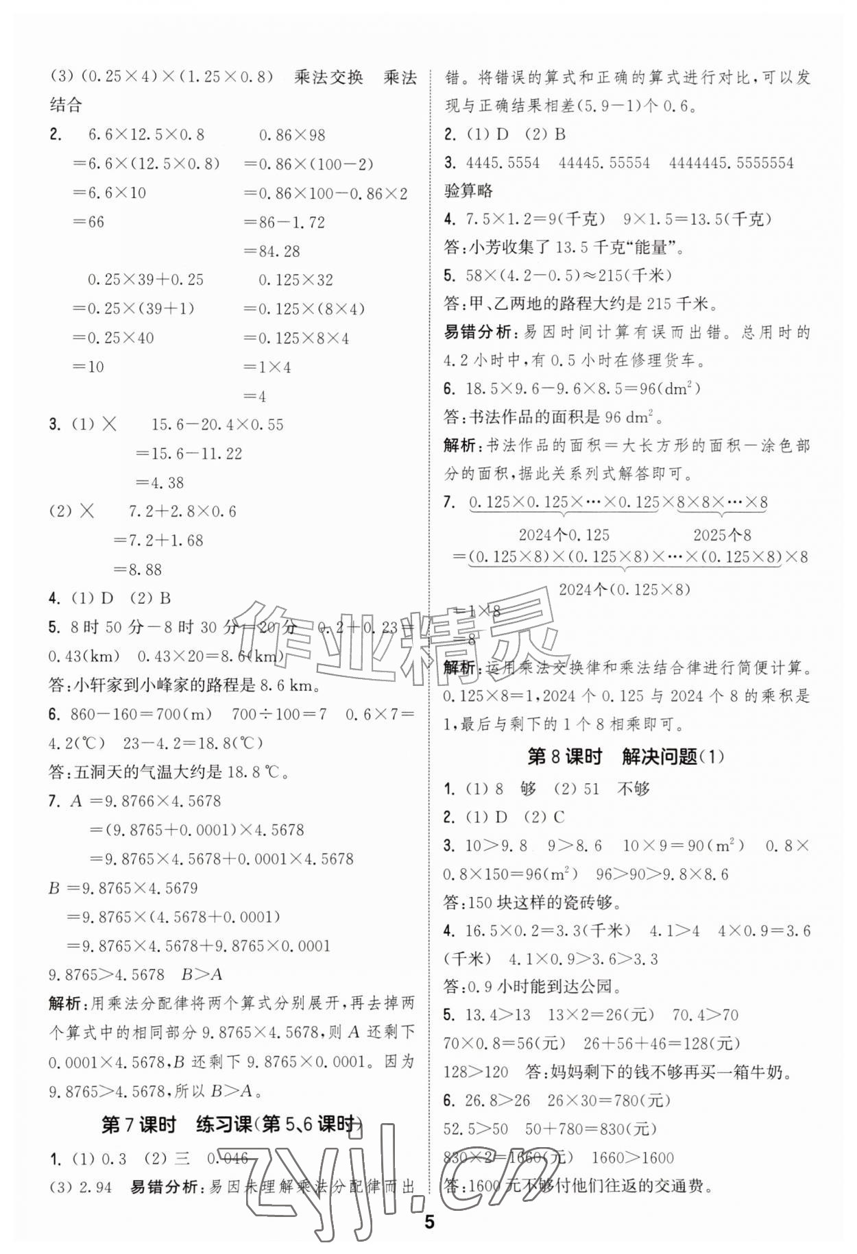 2026年通成学典课时作业本五年级数学上册人教版&nbsp;第5页