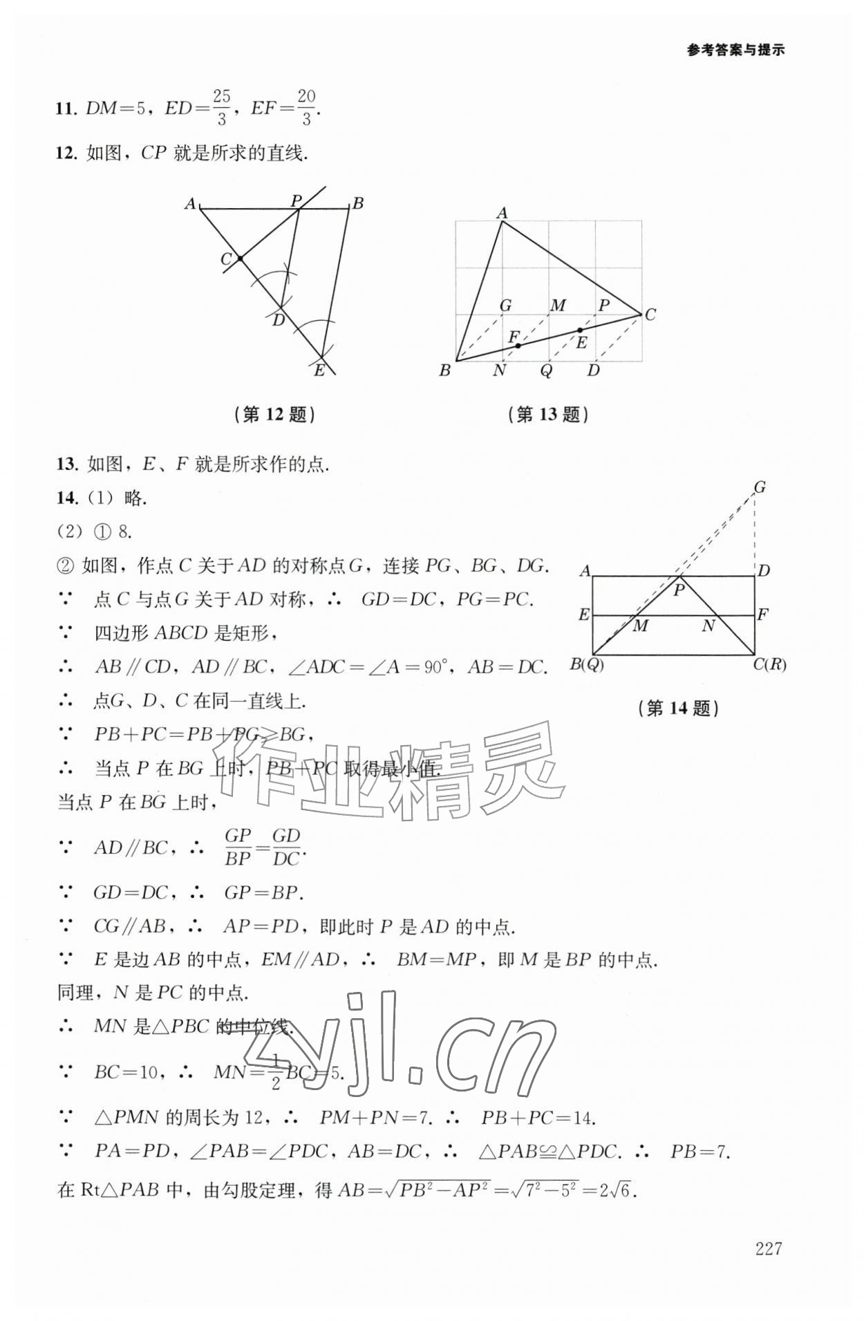 2026年精练与拓展九年级数学上册沪教版五四制&nbsp;第15页
