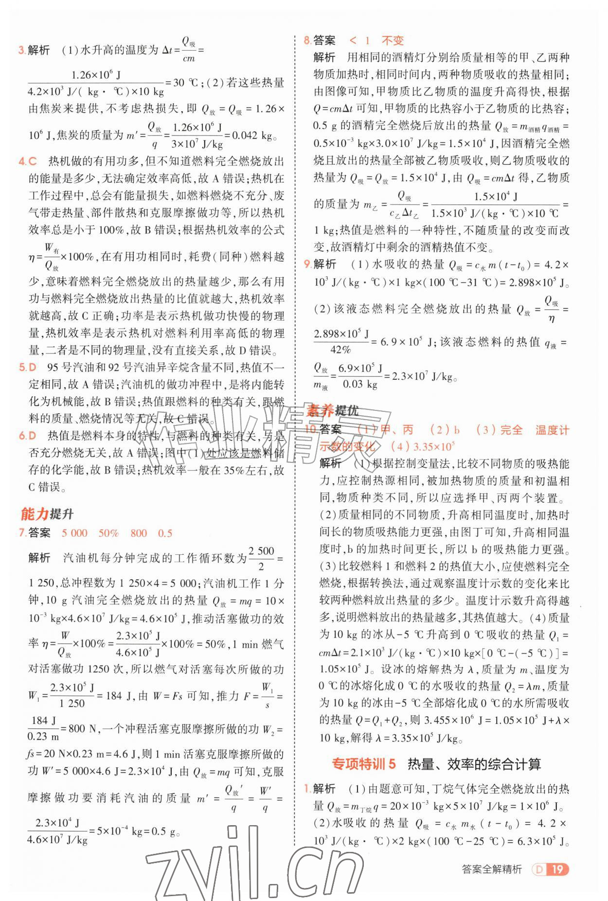 2026年5年中考3年模拟九年级物理全一册苏科版&nbsp;第19页