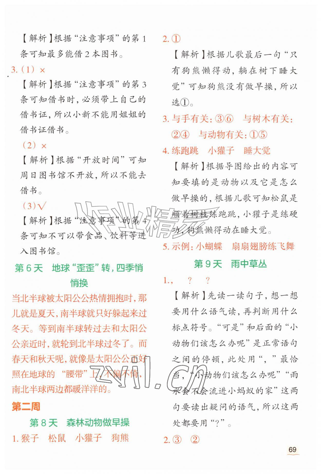 2026年优翼暑假衔接阅读一年级语文人教版&nbsp;第3页