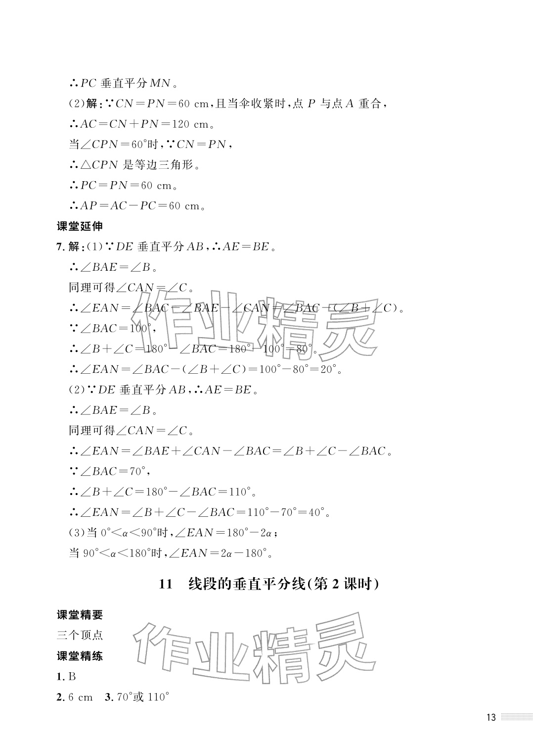 2026年配套综合练习甘肃八年级数学下册北师大版&nbsp;参考答案第13页