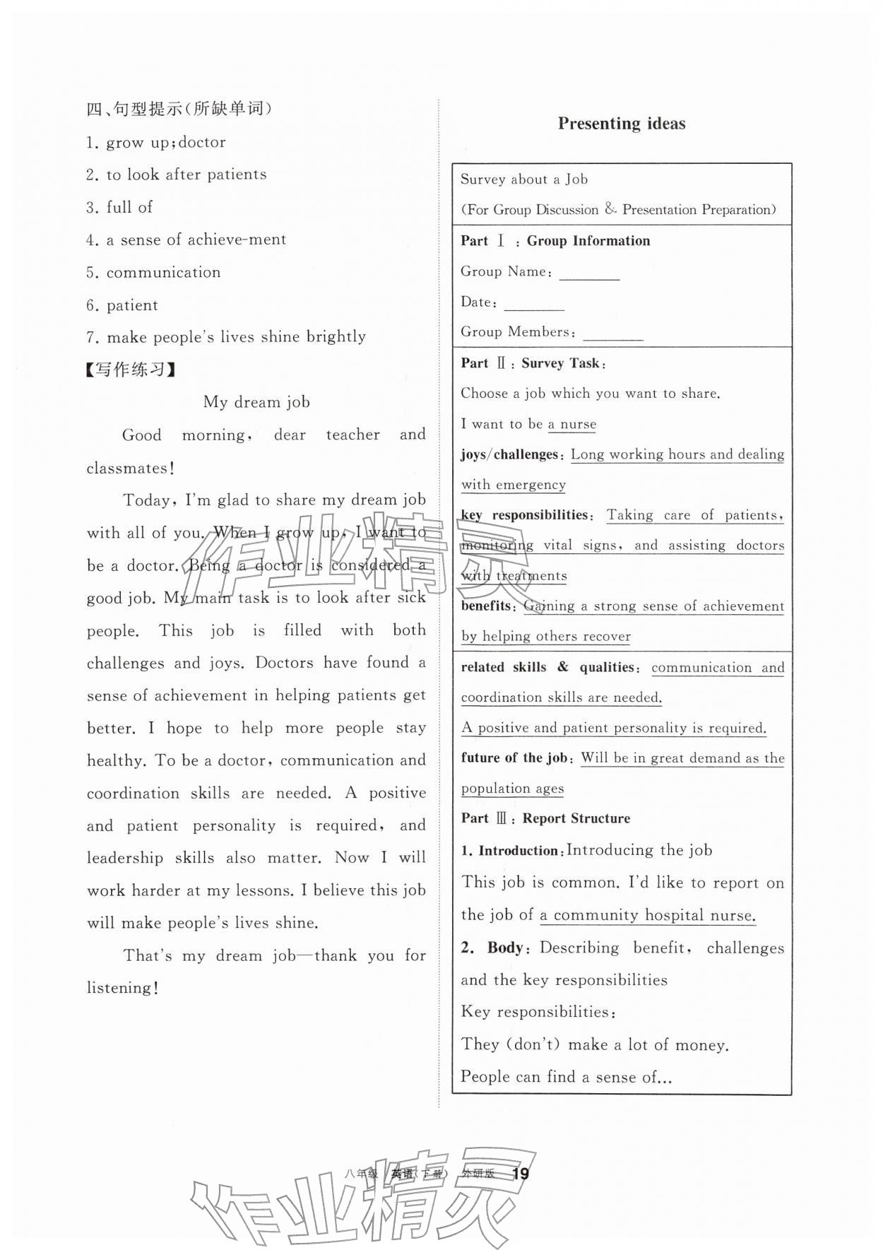 2026年学习之友八年级英语下册外研版&nbsp;参考答案第3页