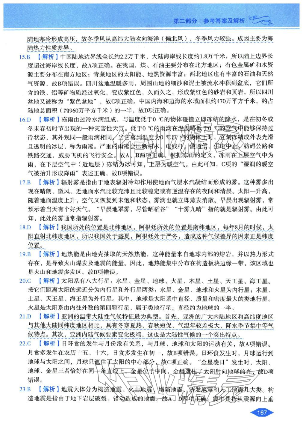 2027年公務(wù)員錄用考試輔導(dǎo)用書(shū)決勝行測(cè)常識(shí)判斷&nbsp;第3頁(yè)