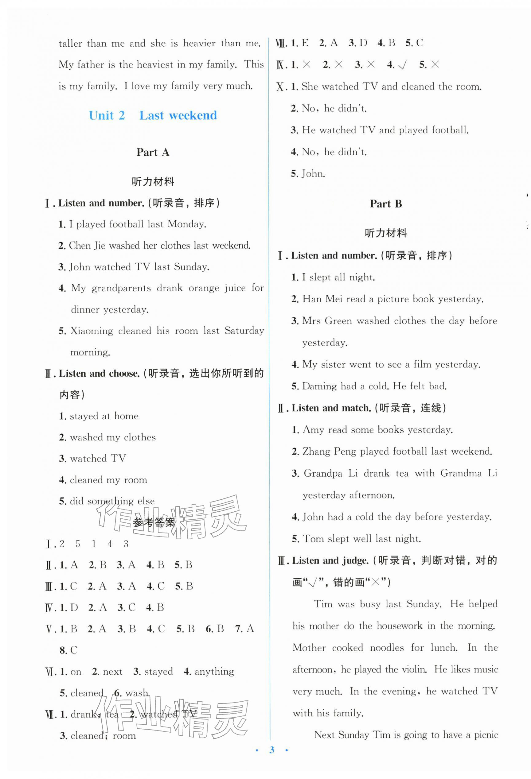 2026年广东省电子基础性作业六年级英语下册人教版&nbsp;第3页