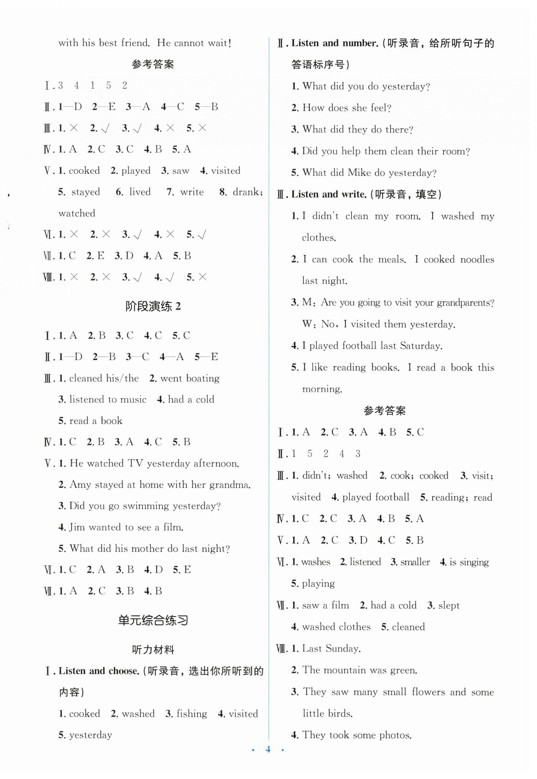 2026年广东省电子基础性作业六年级英语下册人教版&nbsp;第4页