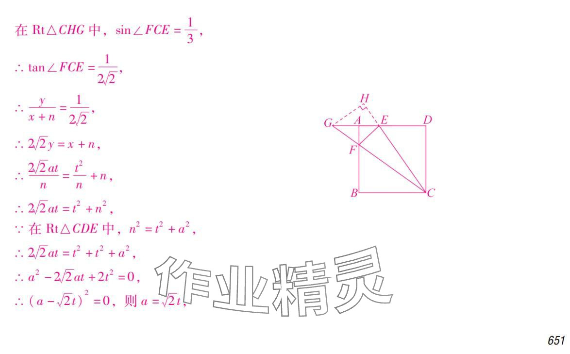 2024年激智数学中考&nbsp;参考答案第58页