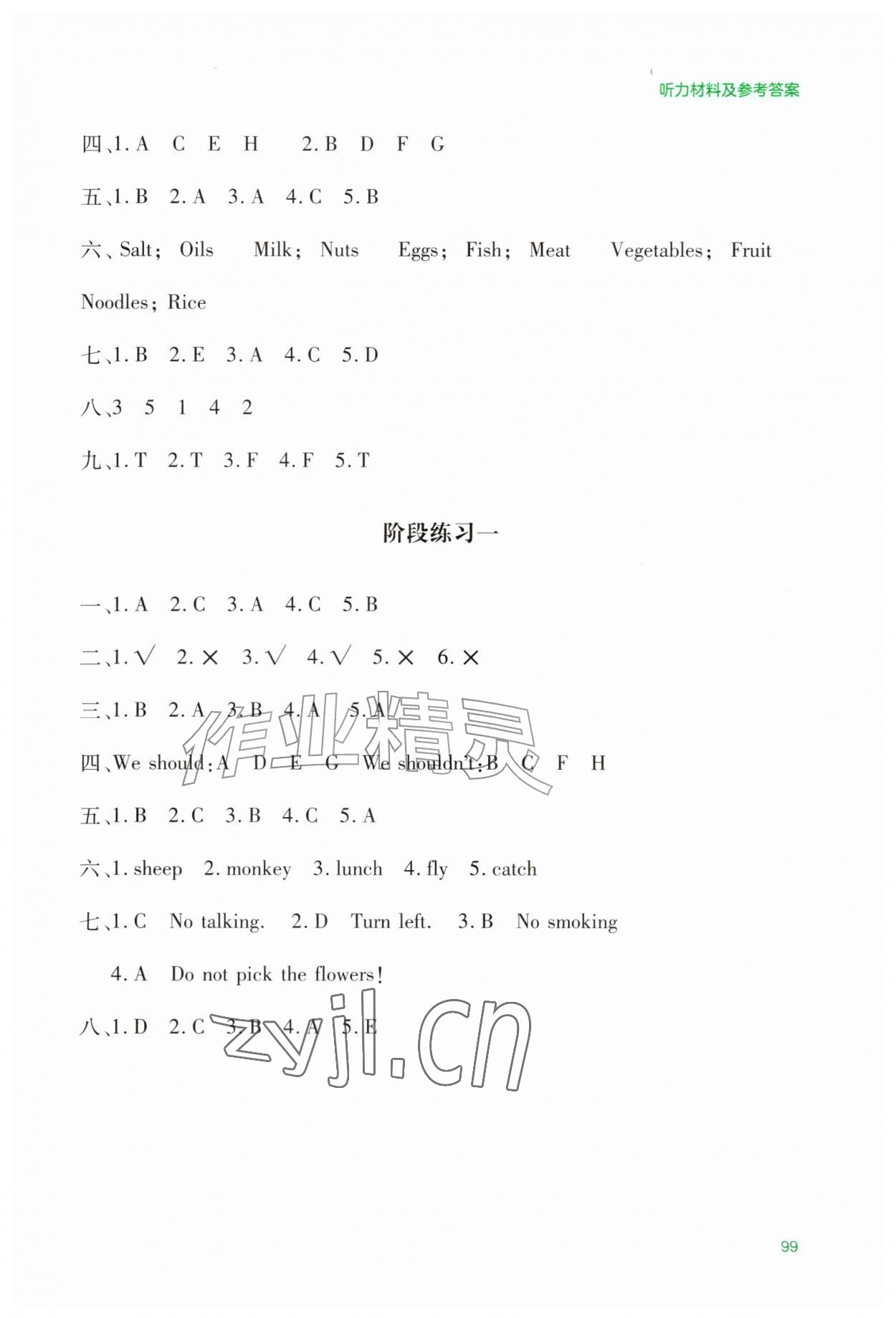 2026年同步测评手册四年级英语上册川教版&nbsp;第5页