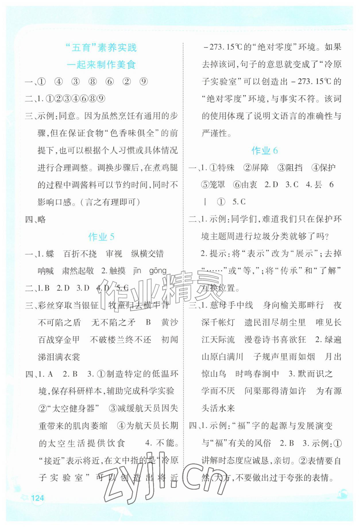 2026年新领程暑假作业五年级&nbsp;参考答案第3页