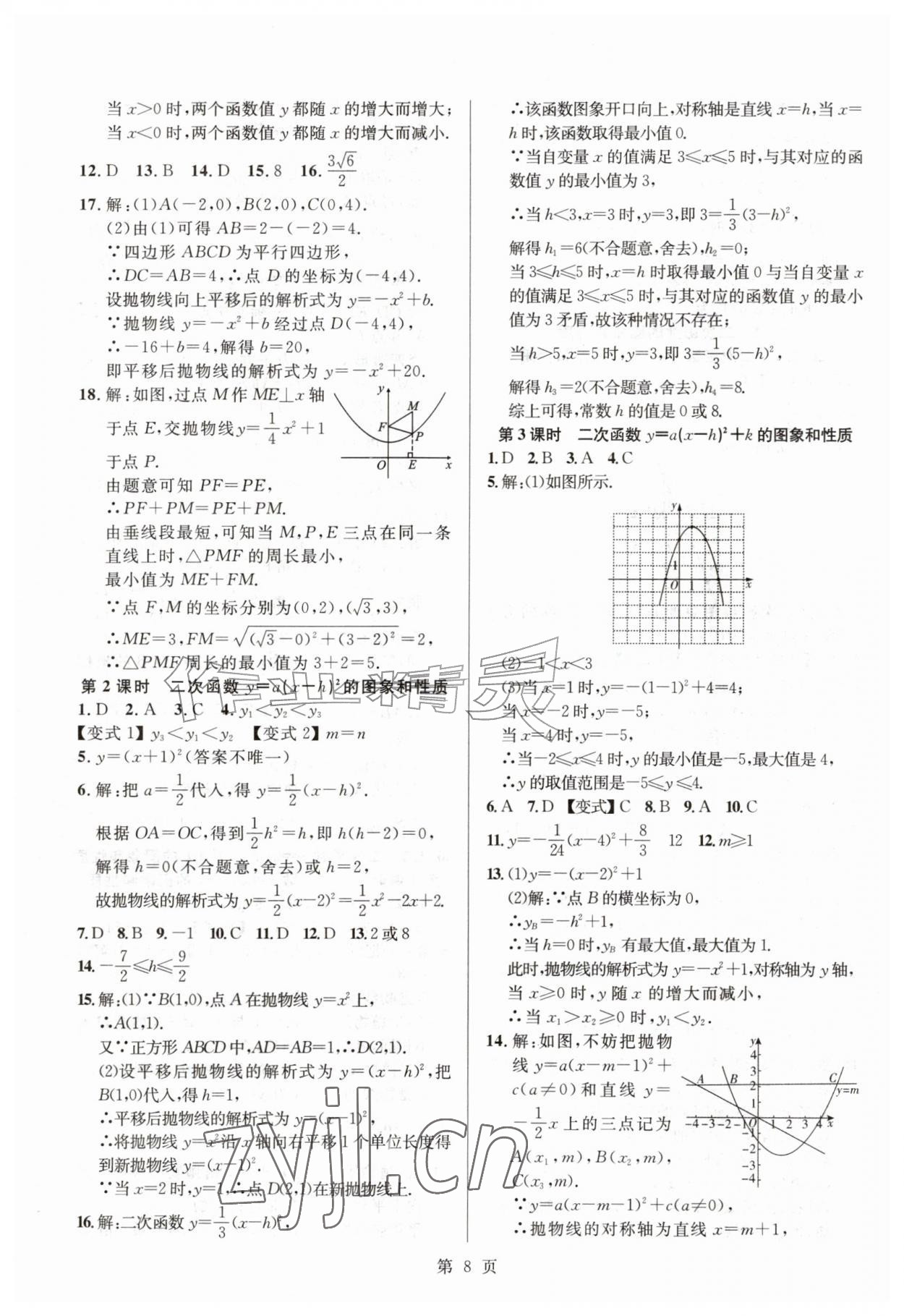2026年课时夺冠九年级数学上册人教版&nbsp;参考答案第8页