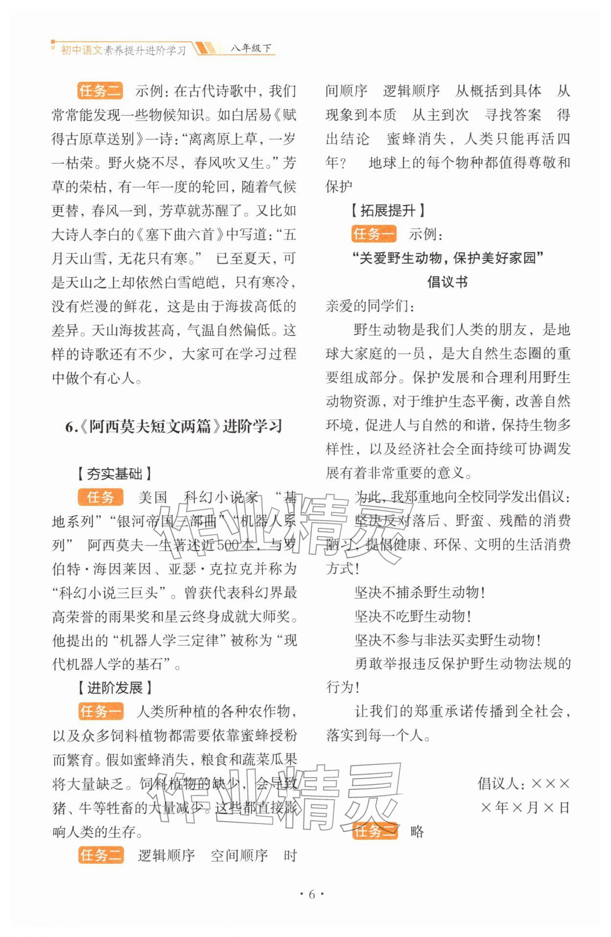 2026年素养提升进阶学习八年级语文下册人教版&nbsp;第6页