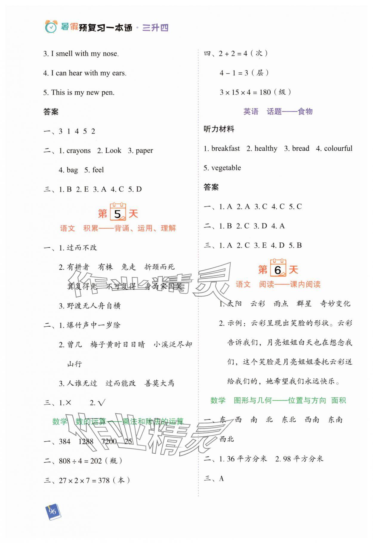 2025年暑假预复习一本通三年级合订本&nbsp;第4页