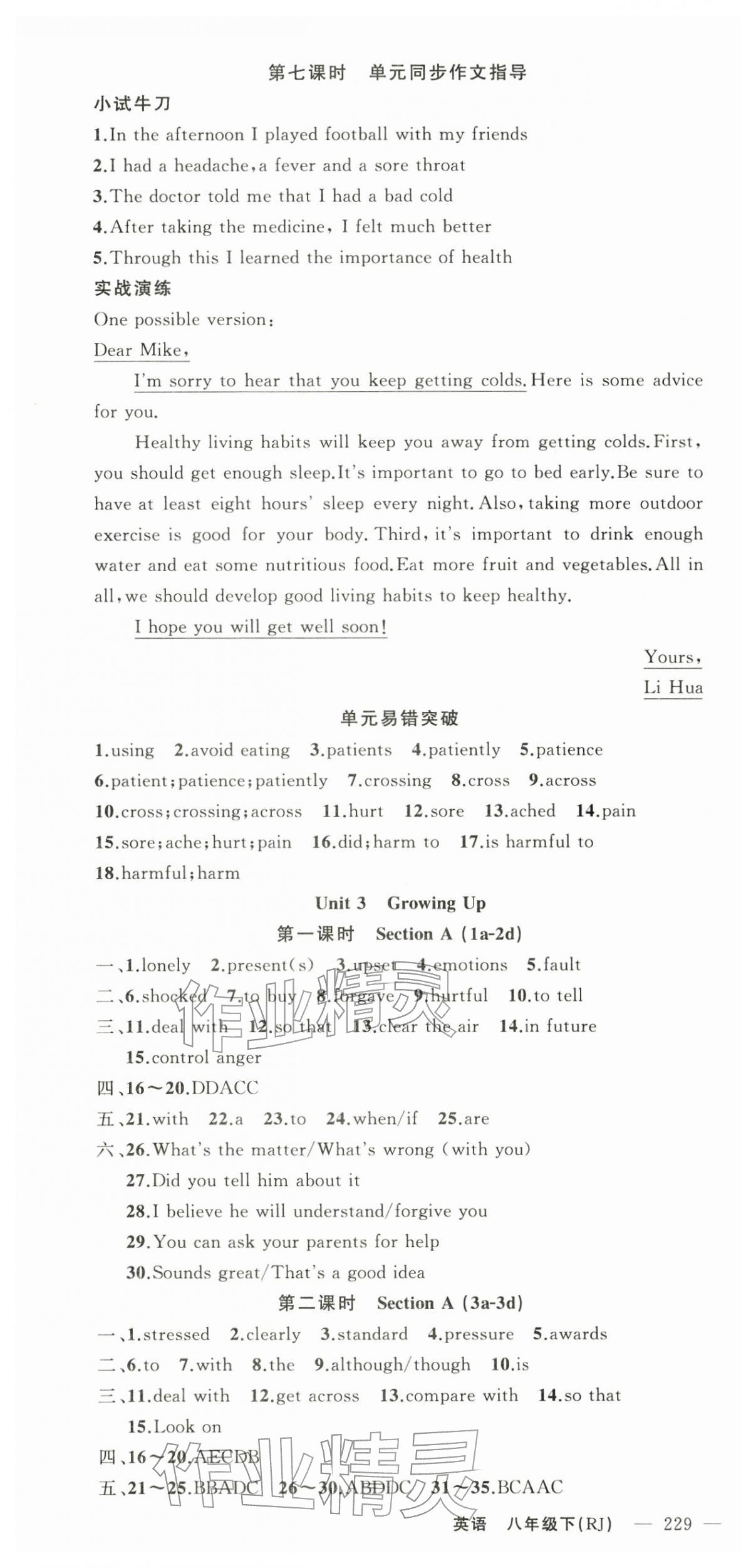 2026年原创新课堂八年级英语下册人教版少年季河南专版&nbsp;第4页