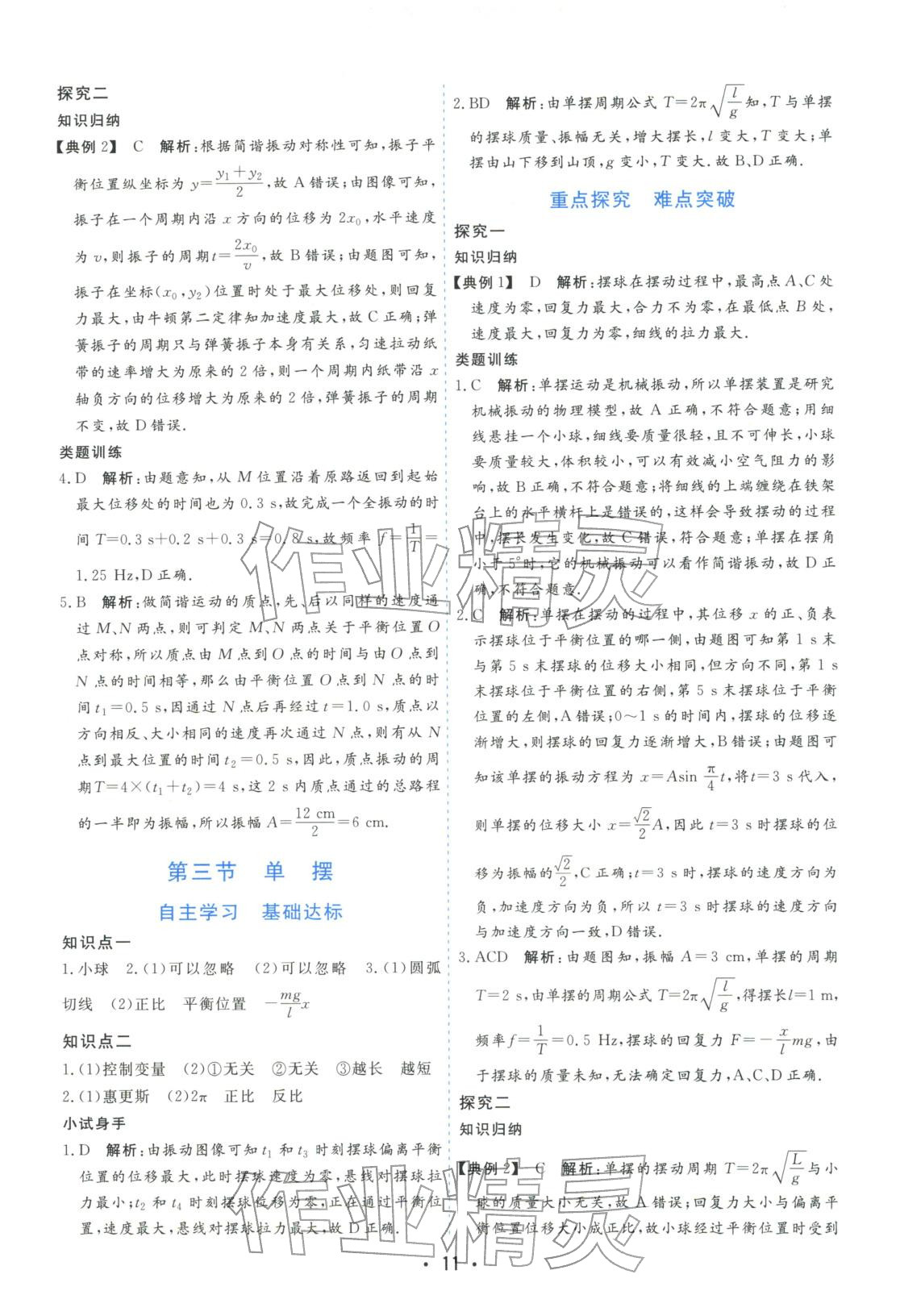 2025年金版学案高中同步辅导与检测高中物理选择性必修第一册粤教版&nbsp;第11页