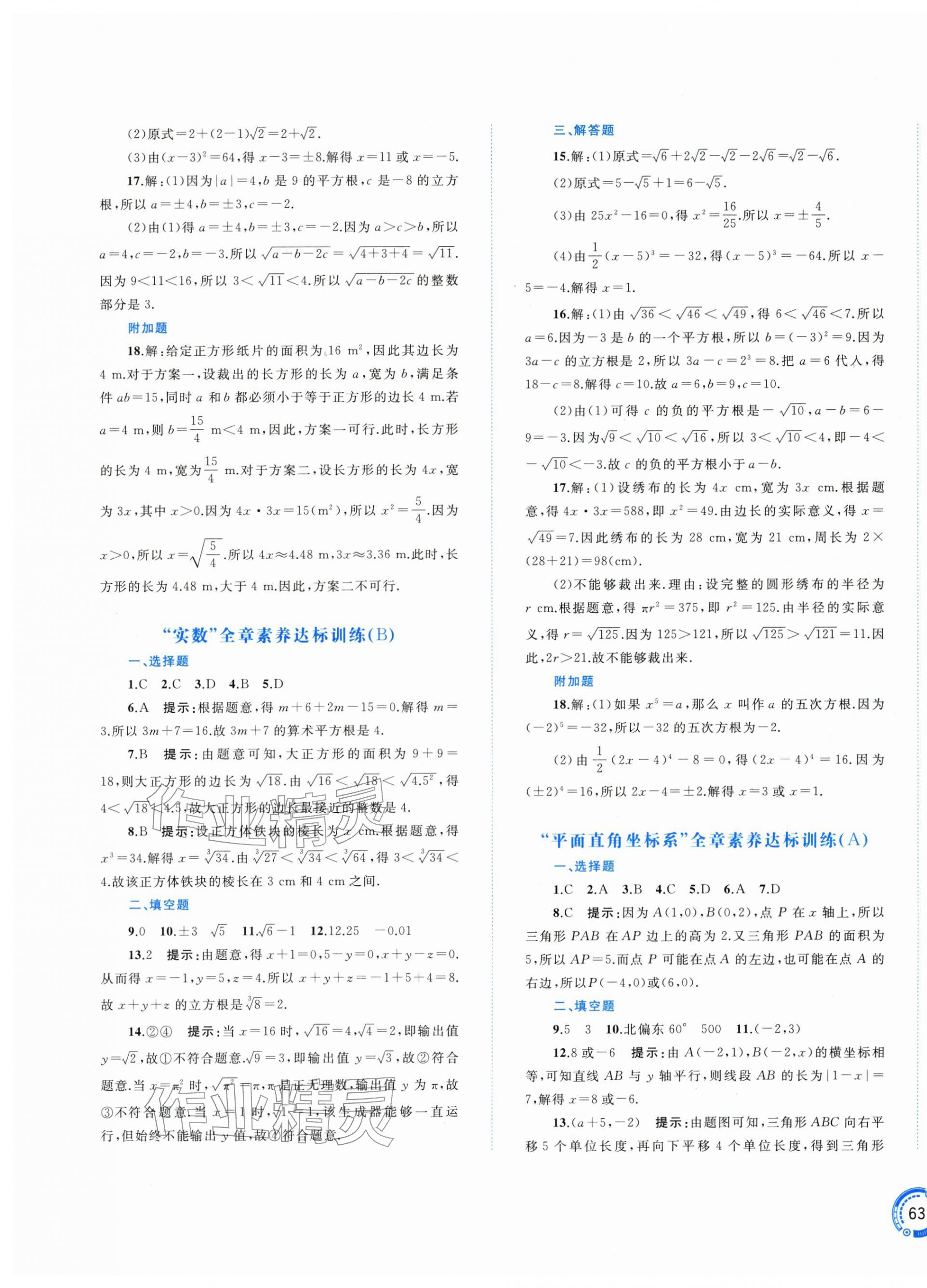 2026年新课程学习与测评单元双测七年级数学下册人教版&nbsp;第5页