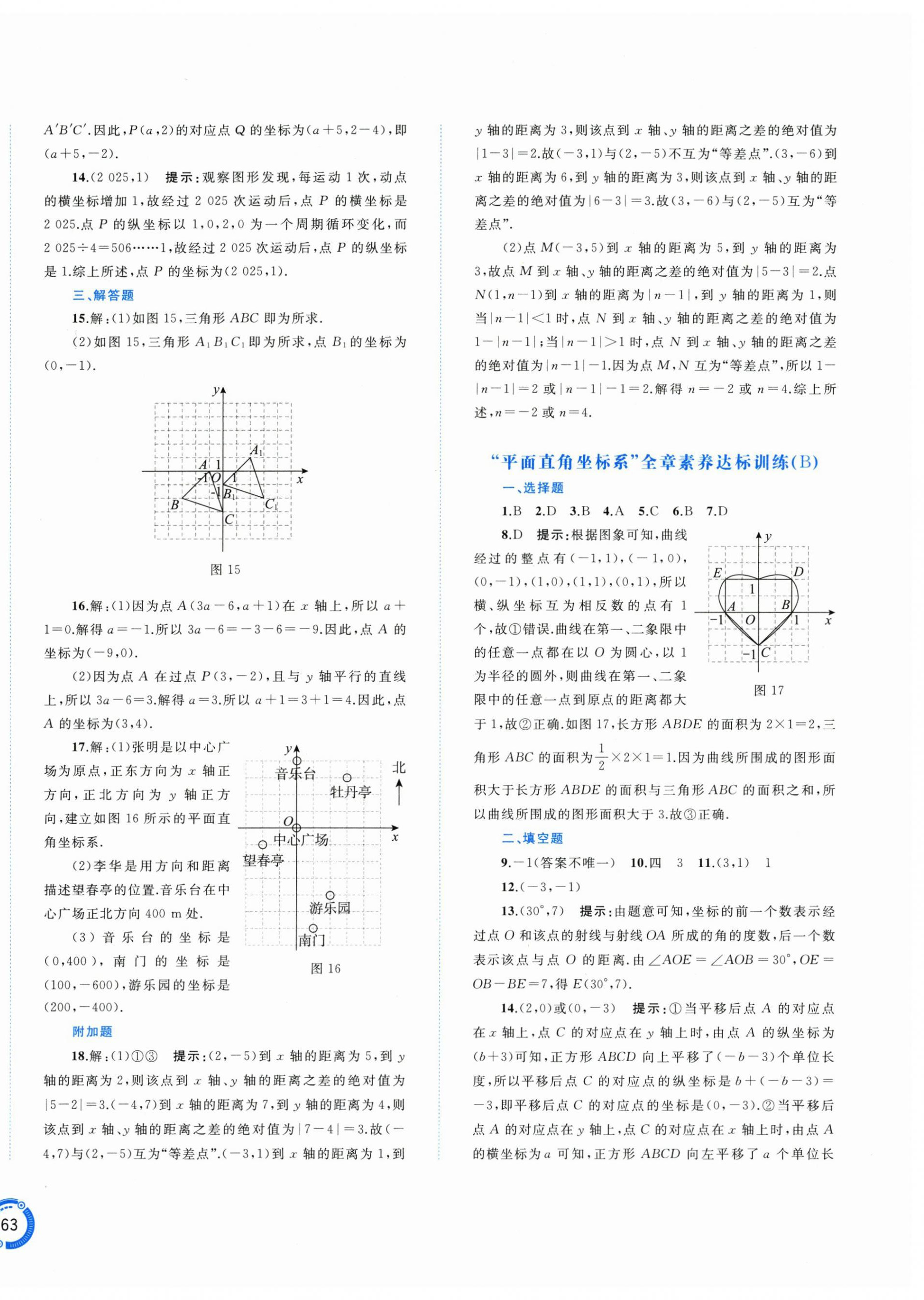 2026年新课程学习与测评单元双测七年级数学下册人教版&nbsp;第6页