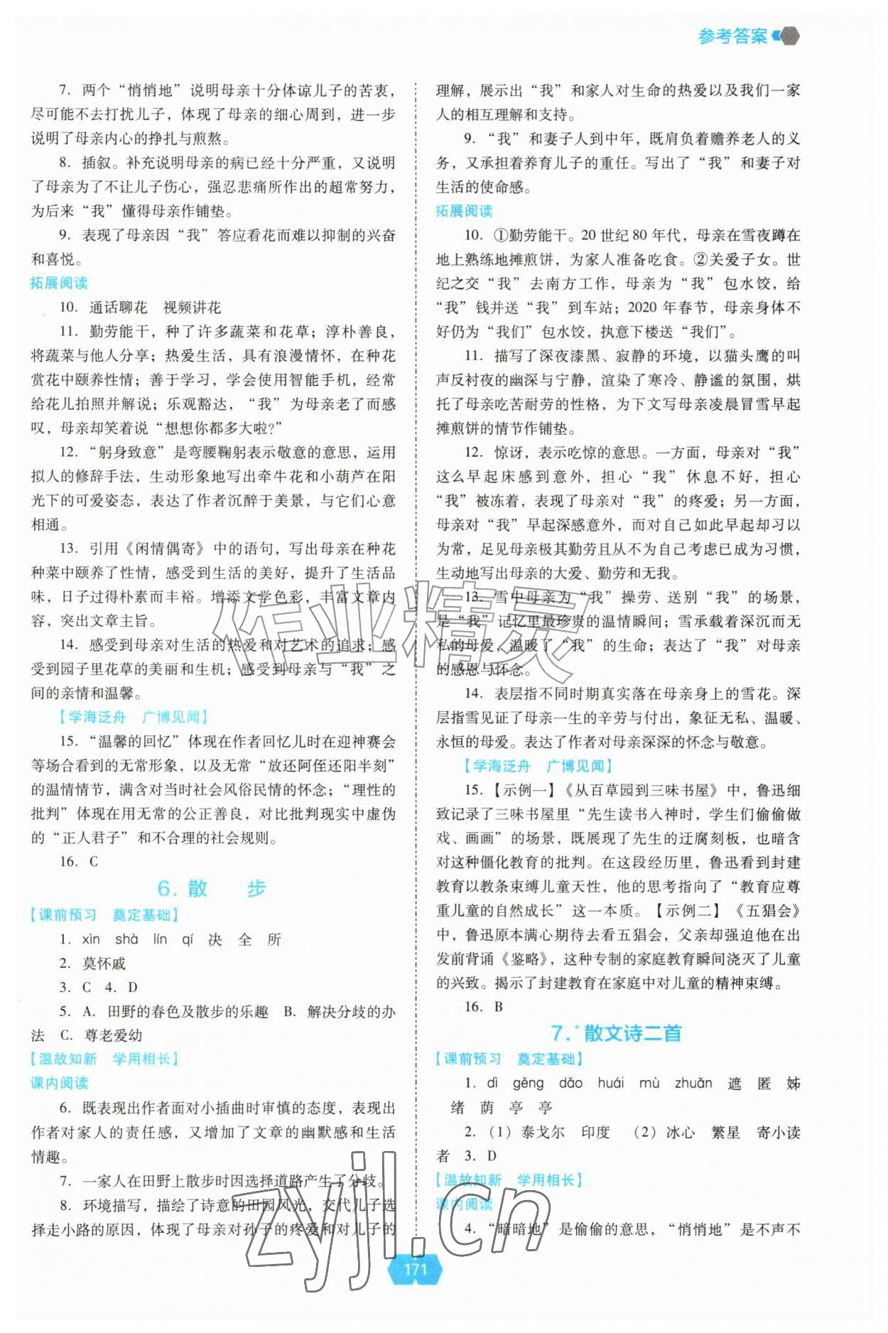 2026年新课程能力培养七年级语文上册人教版&nbsp;第3页