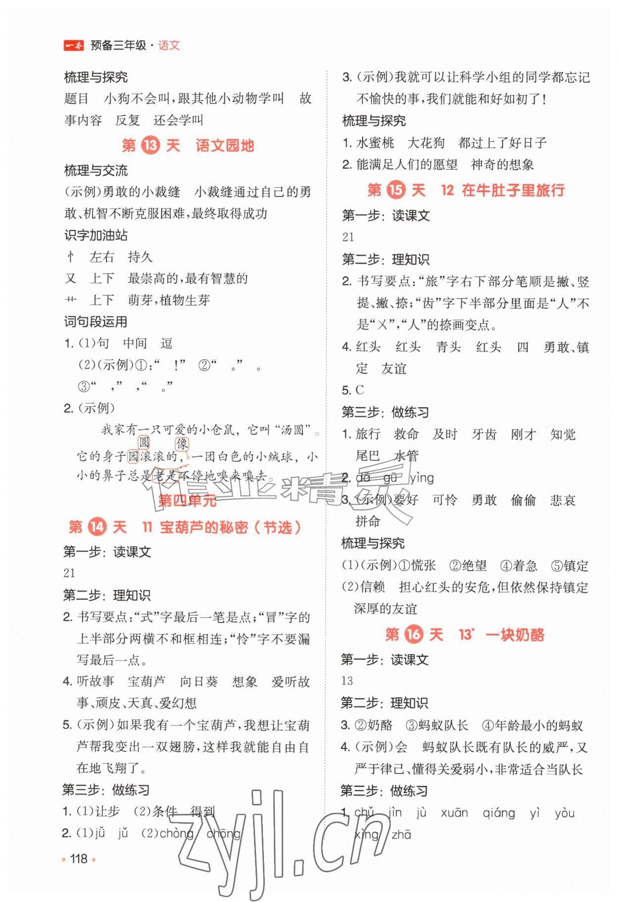 2026年一本预备二升三年级语文人教版&nbsp;参考答案第4页