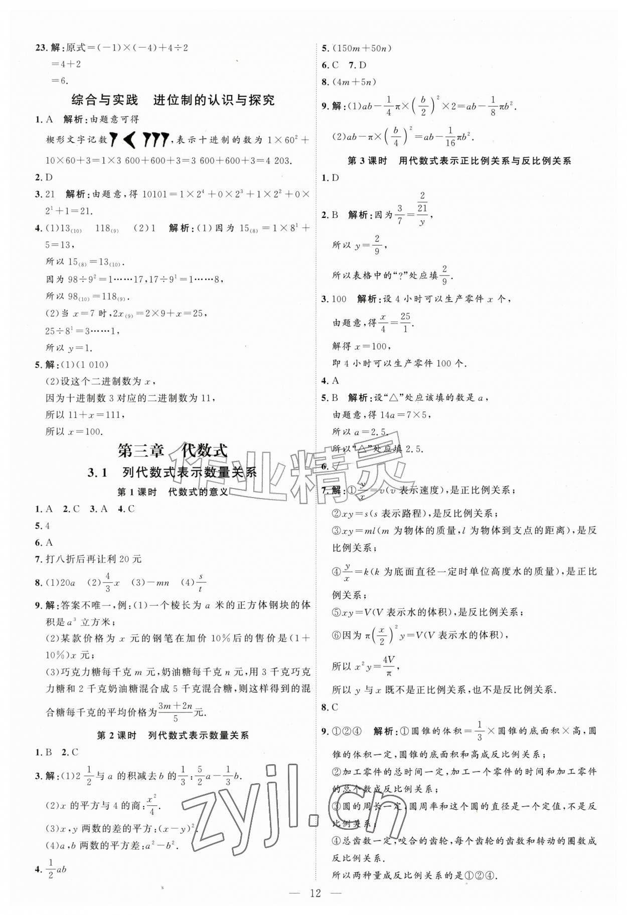 2026年优加学案课时通七年级数学上册人教版&nbsp;第12页