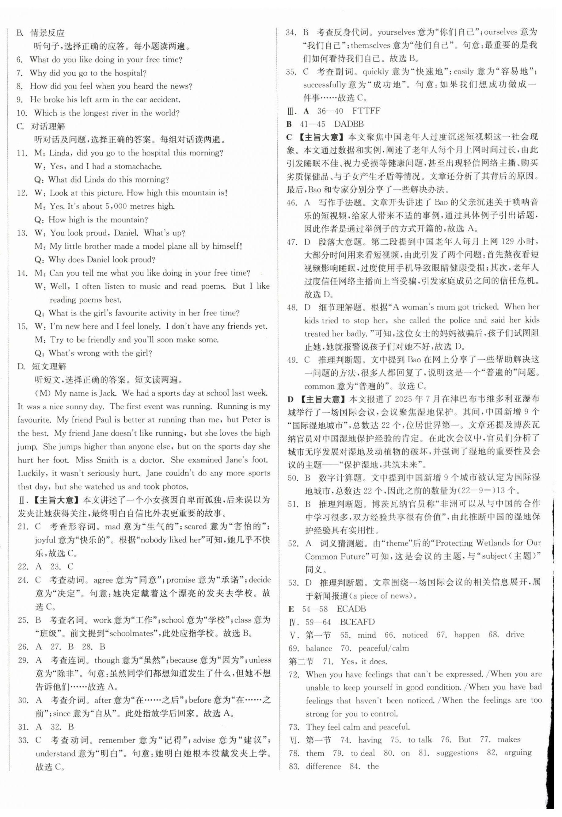 2026年全品小复习八年级英语下册人教版新疆专版&nbsp;第4页