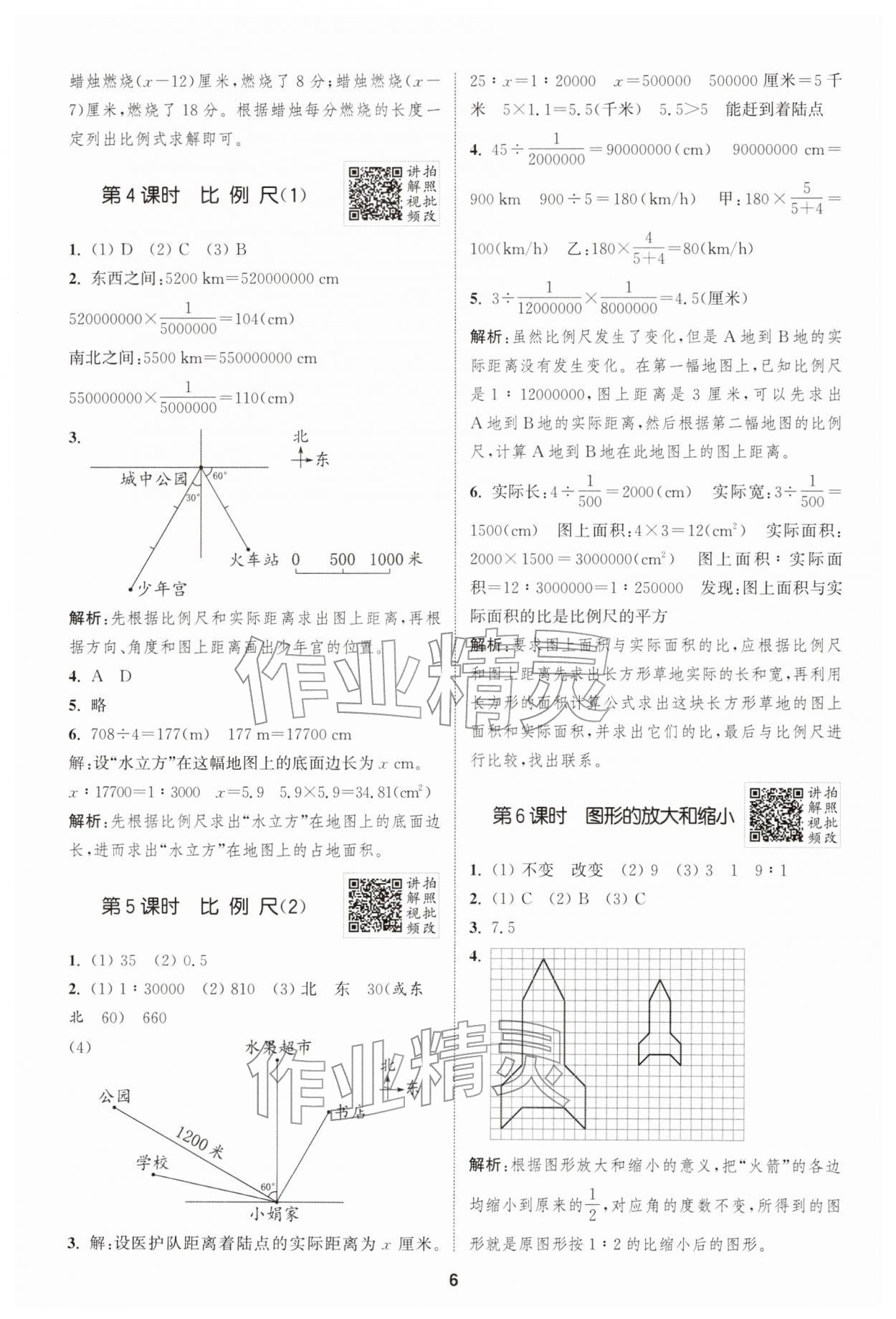 2026年拔尖特训六年级数学下册北师大版&nbsp;第6页