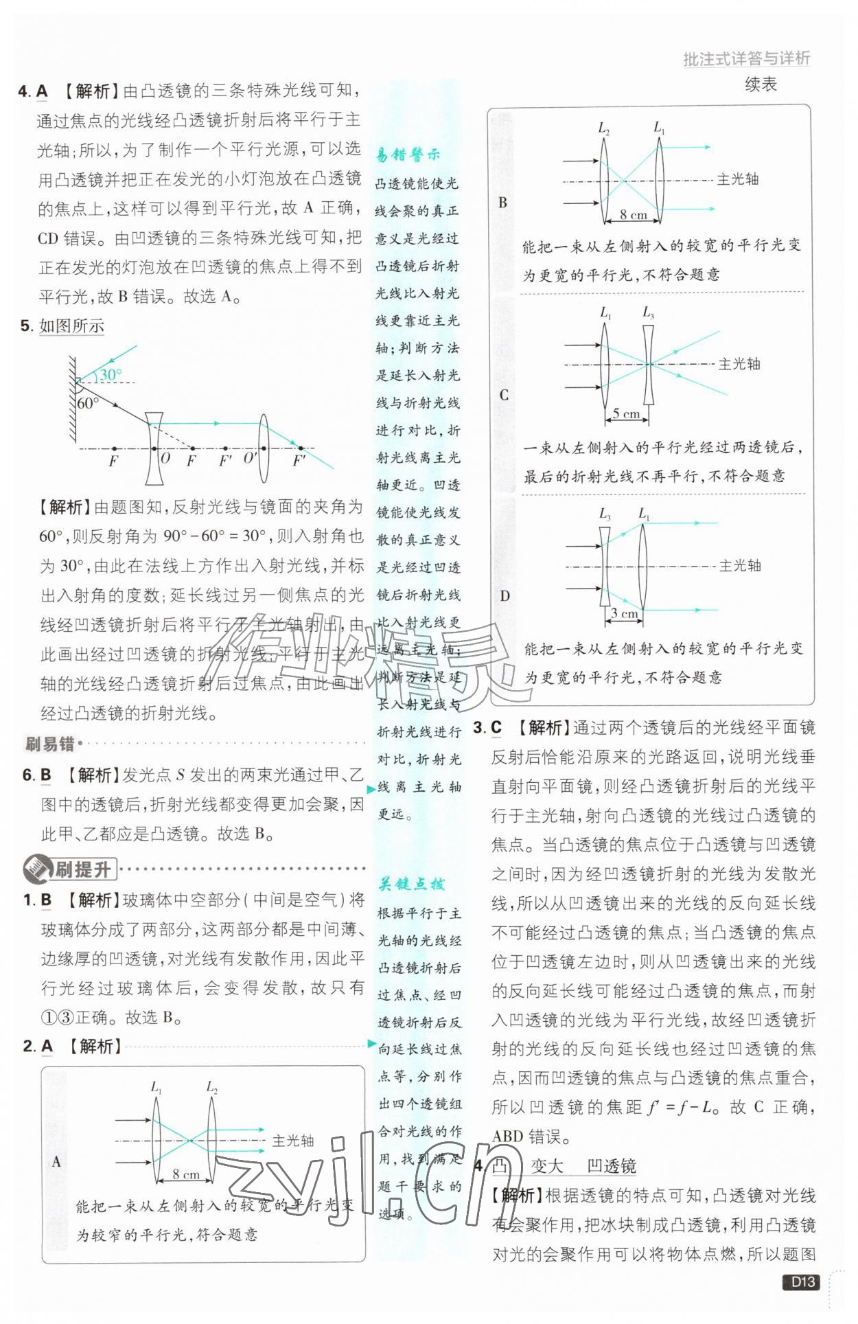 2026年初中必刷题八年级科学上册浙教版浙江专版&nbsp;参考答案第13页
