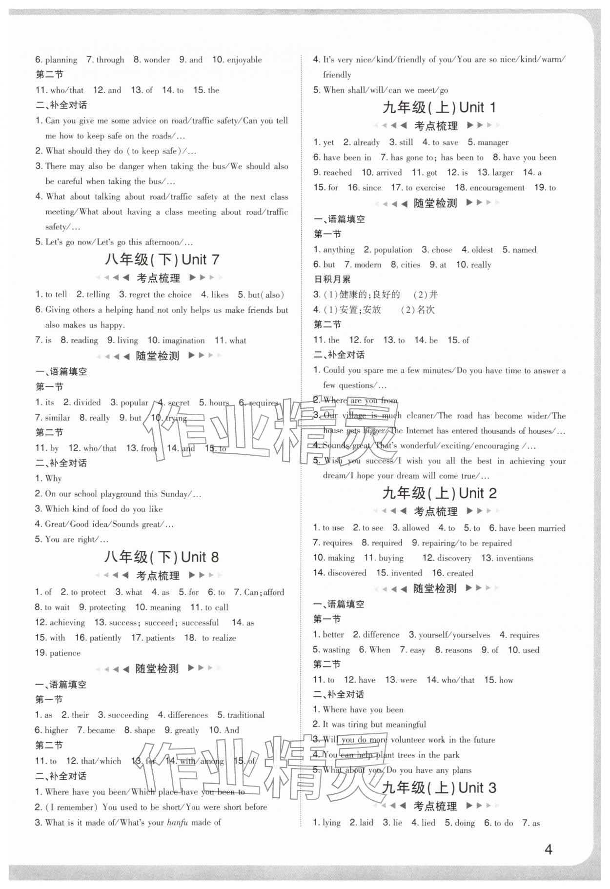 2026年中考复习通关讲练英语&nbsp;参考答案第4页