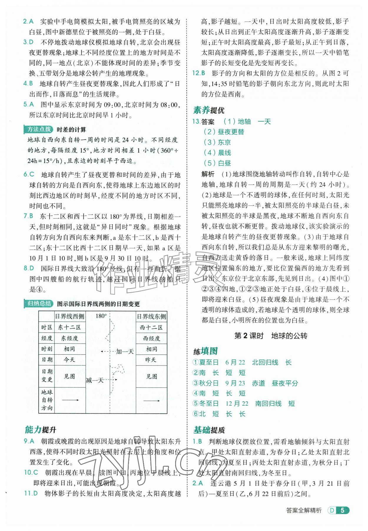 2026年5年中考3年模拟七年级地理上册湘教版&nbsp;第5页