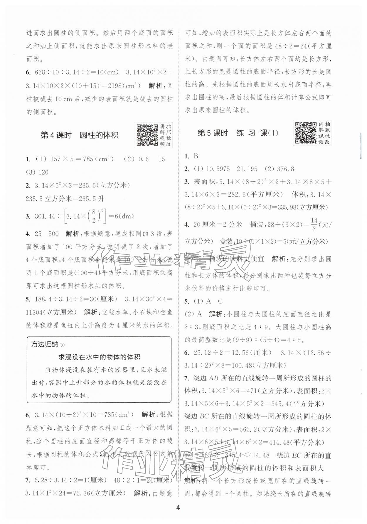 2026年拔尖特训六年级数学下册苏教版&nbsp;第6页