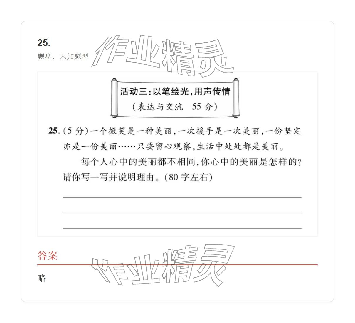 2025年学业水平评价九年级语文全一册人教版&nbsp;参考答案第23页