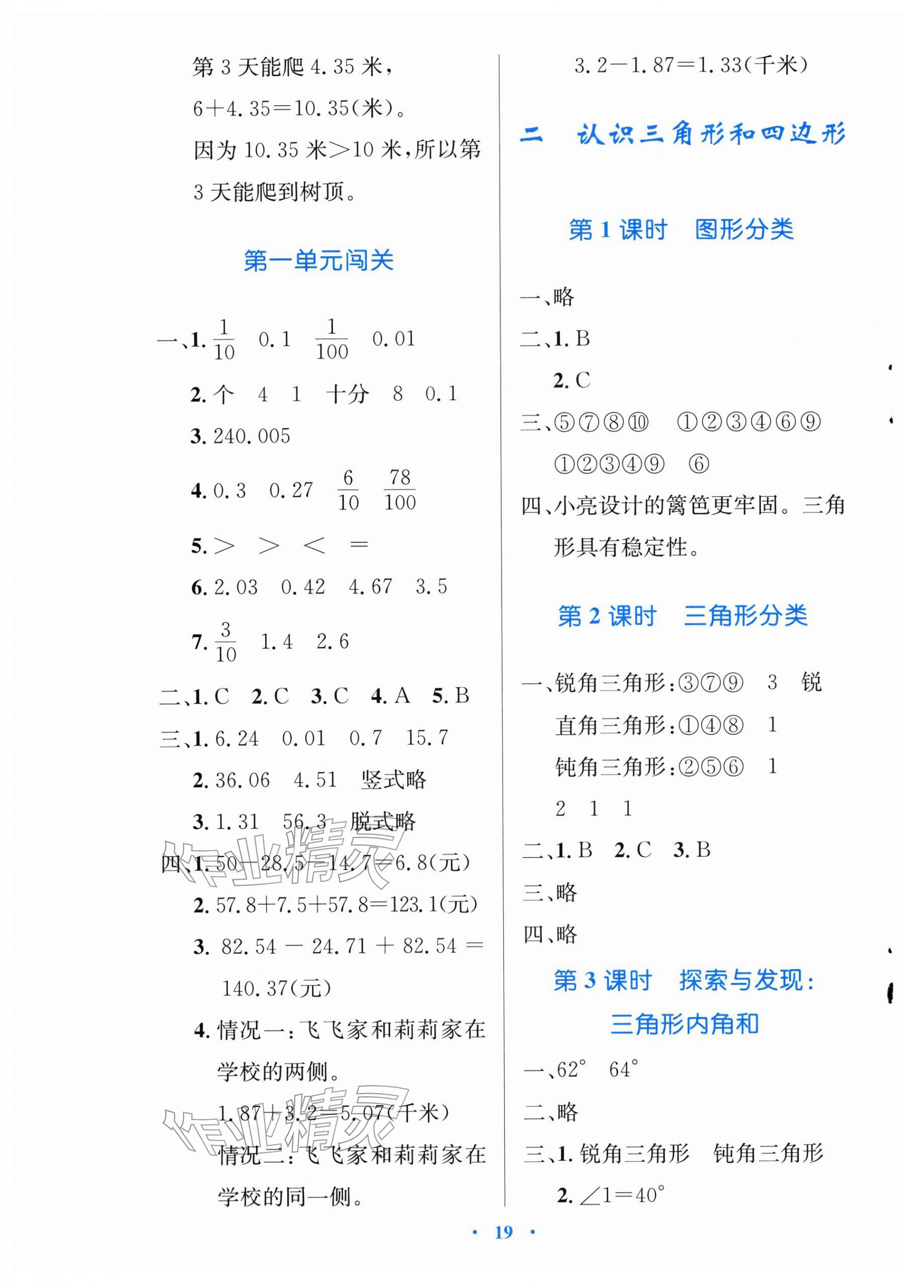 2026年同步测控优化设计四年级数学下册北师大版&nbsp;第3页
