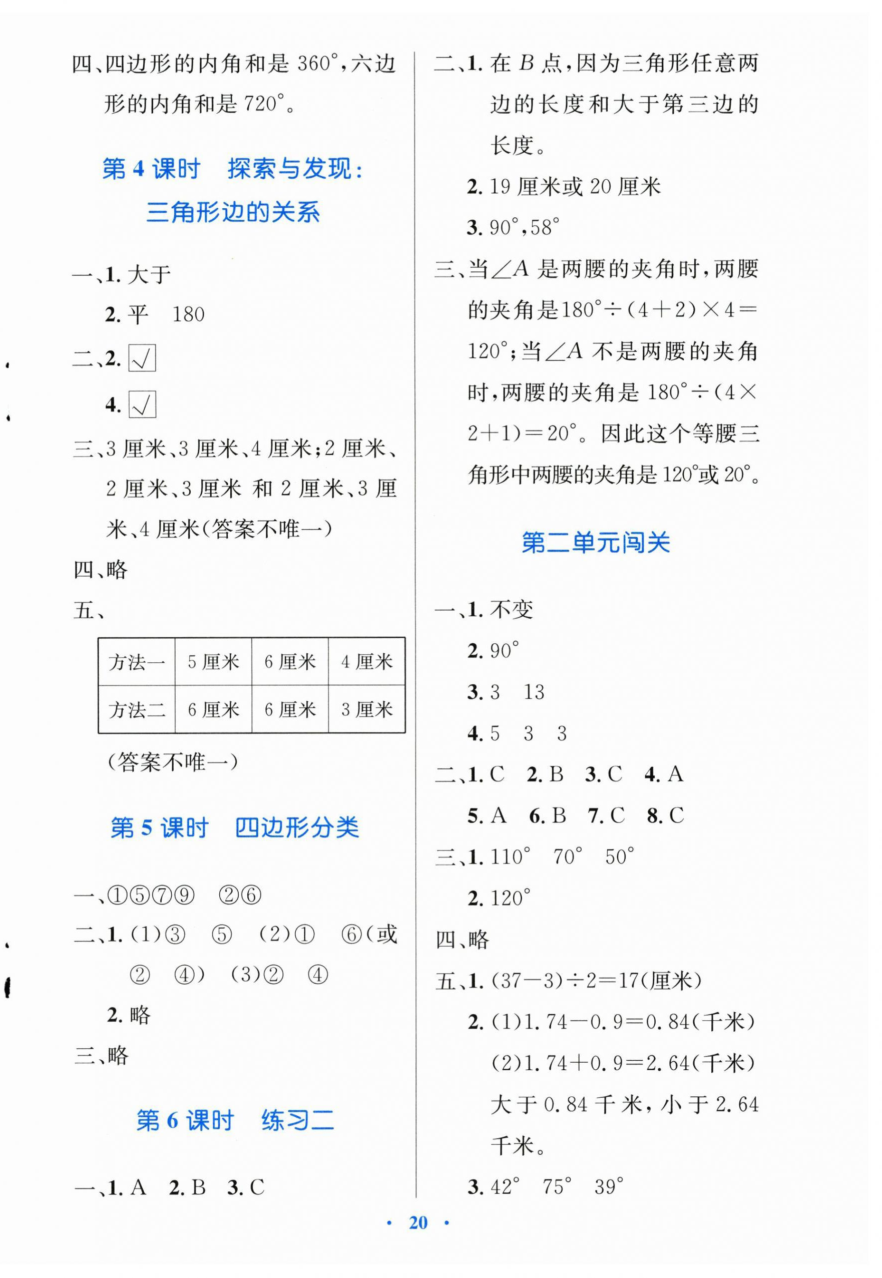 2026年同步测控优化设计四年级数学下册北师大版&nbsp;第4页
